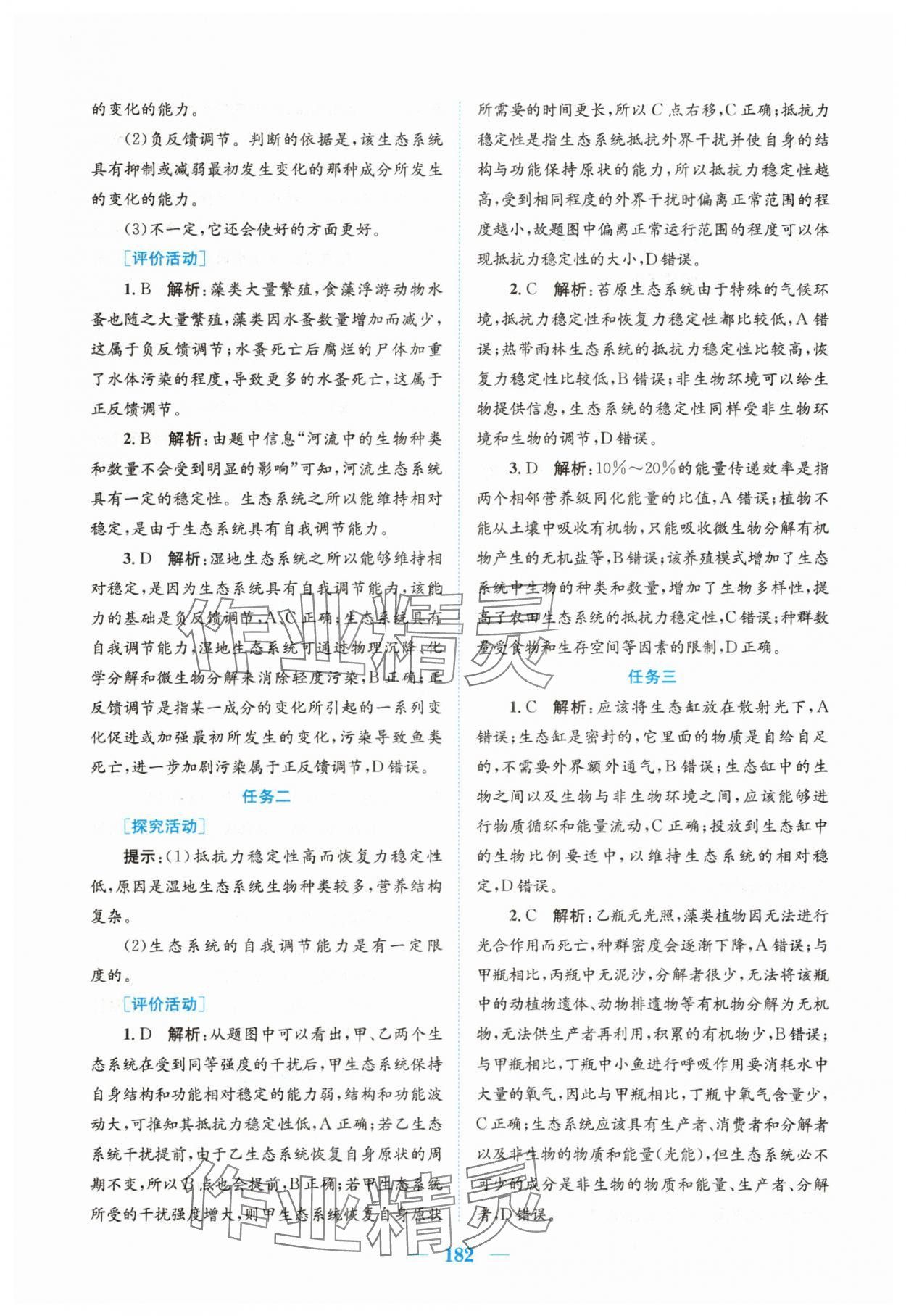 2025年新編高中同步作業(yè)高中生物選擇性必修2人教版 參考答案第16頁