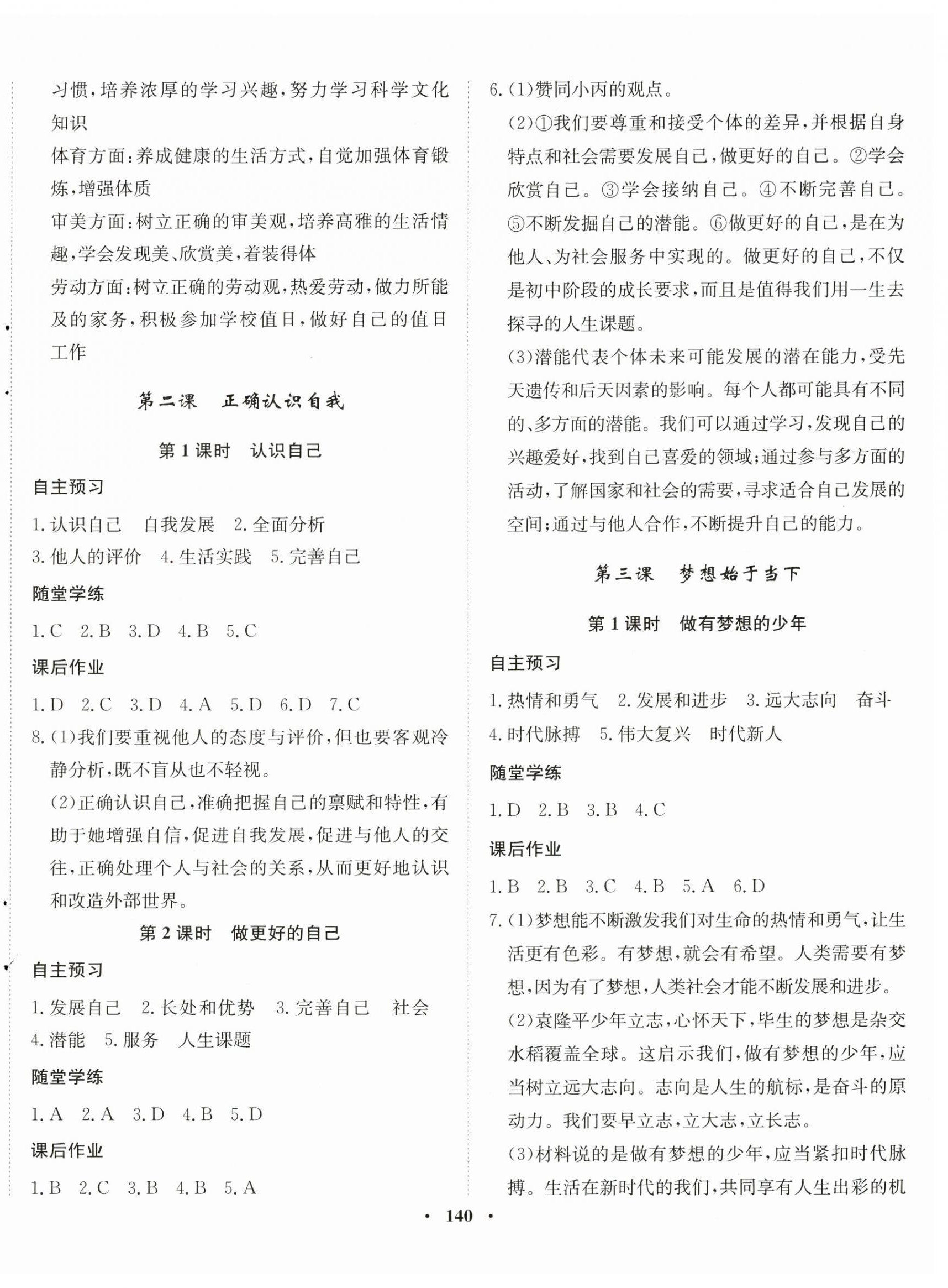 2024年同步訓練河北人民出版社七年級道德與法治上冊人教版 第2頁