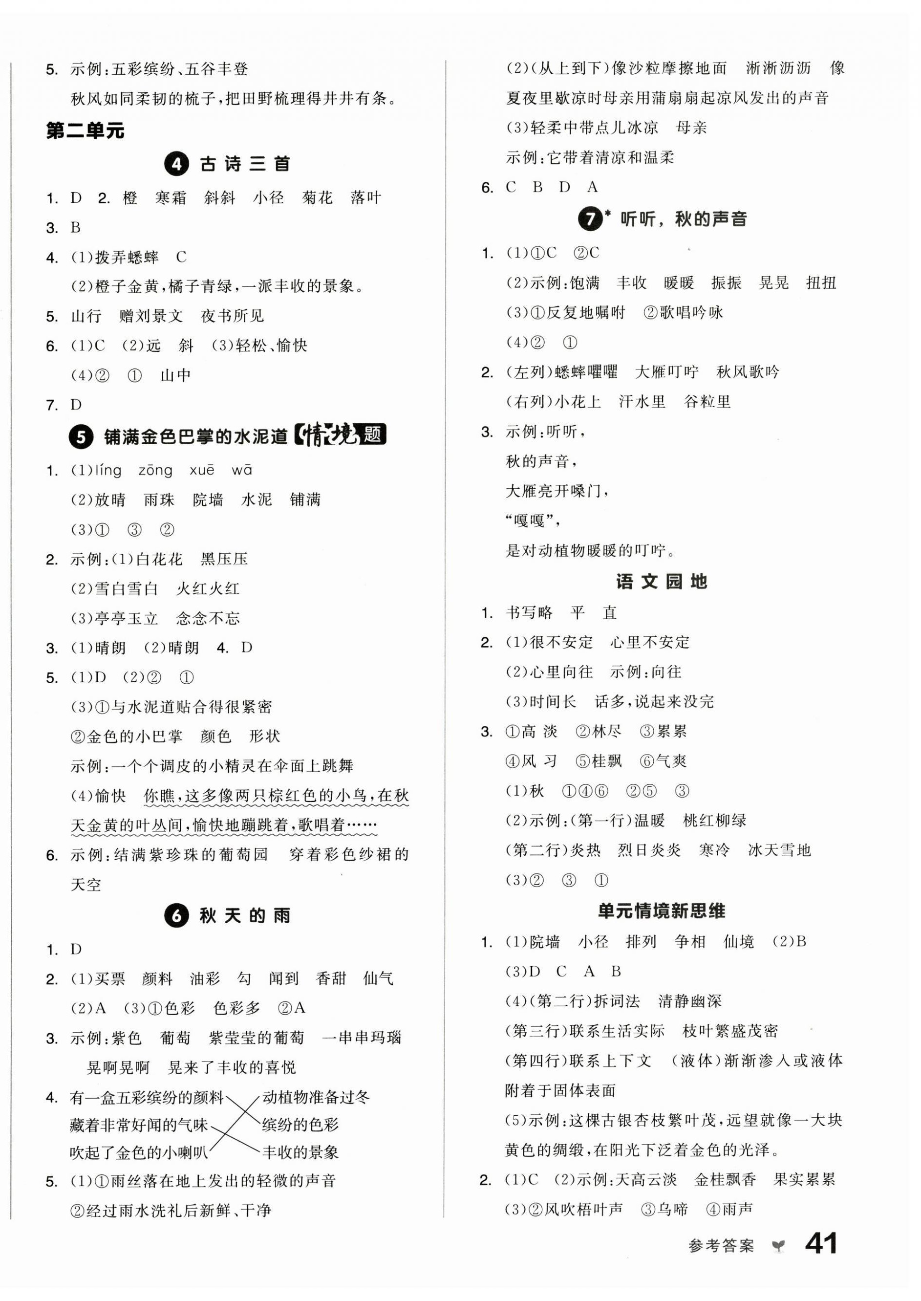 2024年全品學(xué)練考三年級語文上冊人教版浙江專版 第2頁