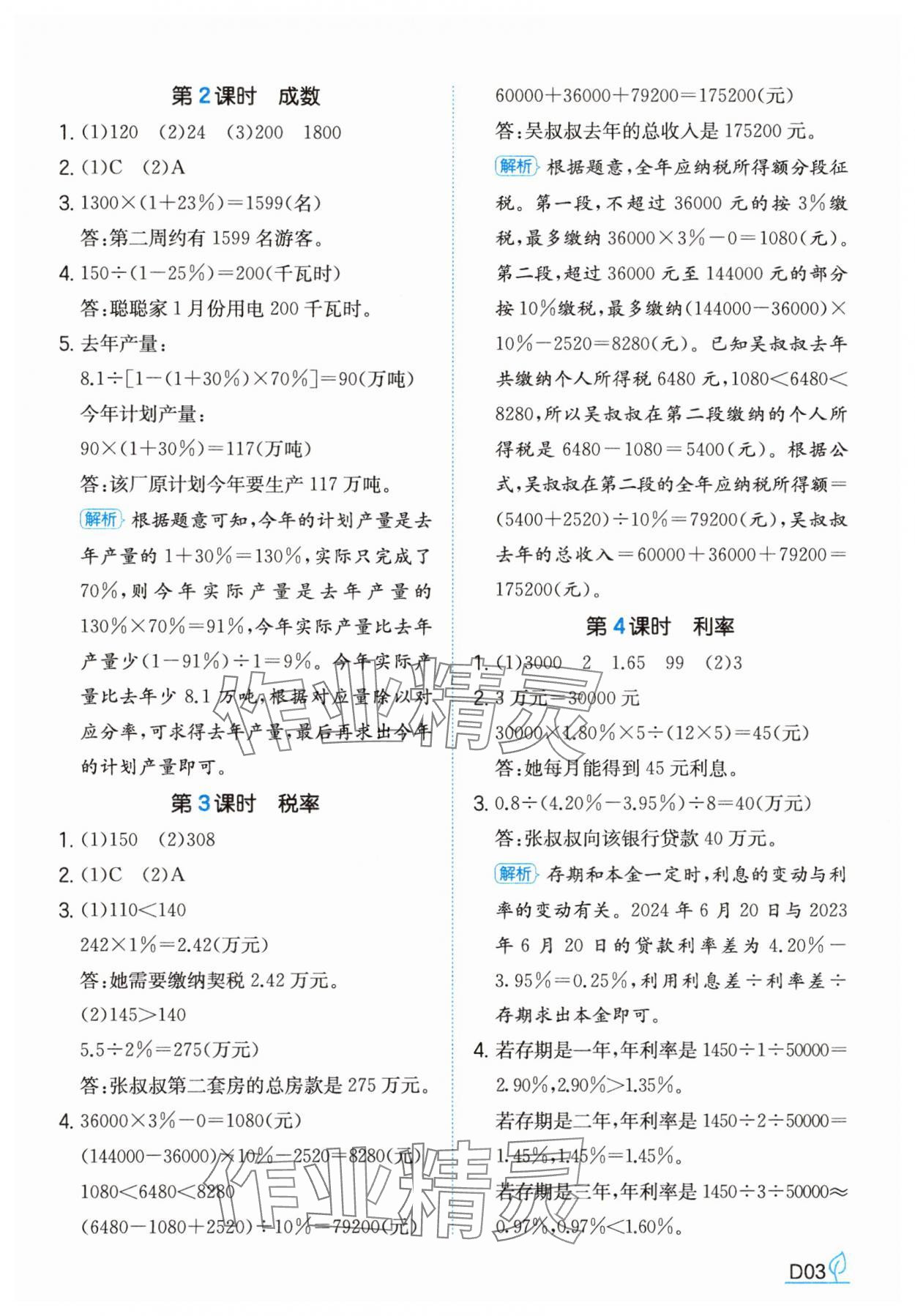 2025年一本同步訓練六年級數(shù)學下冊人教版福建專版 參考答案第3頁