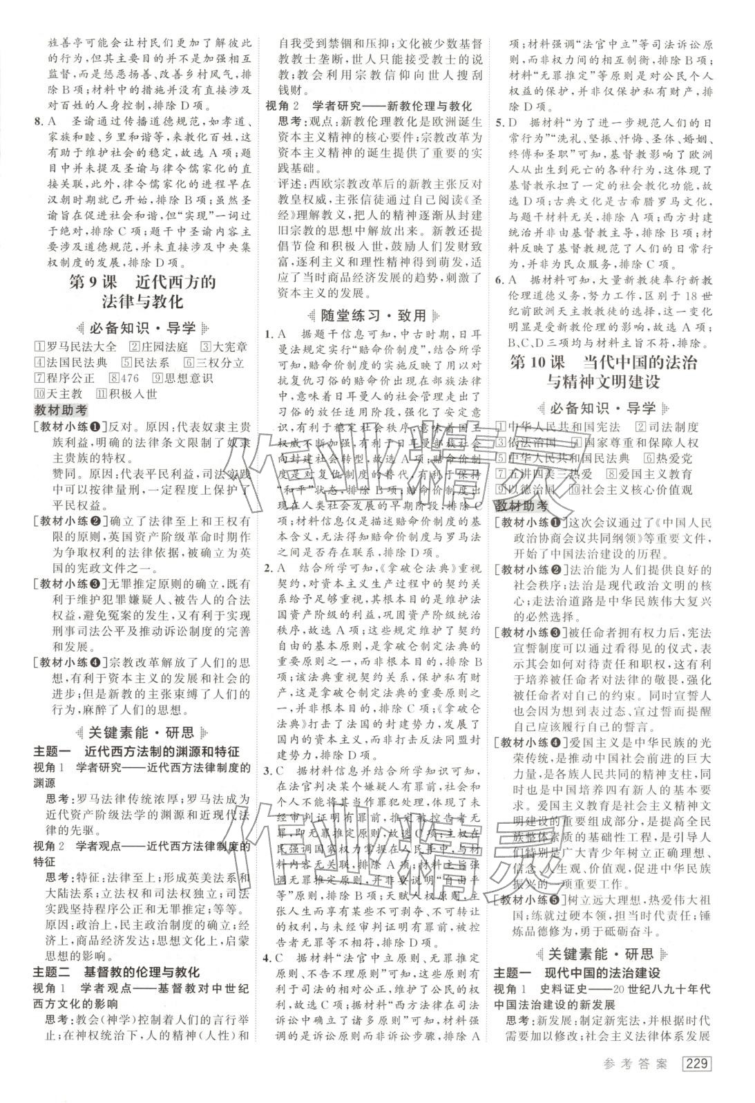 2025年紅對(duì)勾講與練高中歷史必修第一冊(cè)人教版&nbsp;第9頁(yè)