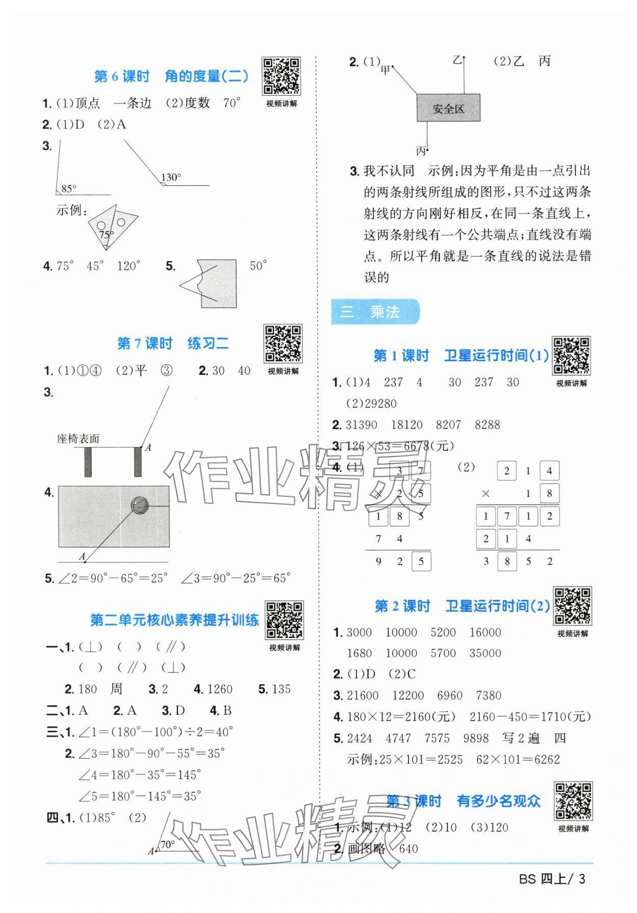 2025年陽(yáng)光同學(xué)課時(shí)優(yōu)化作業(yè)四年級(jí)數(shù)學(xué)上冊(cè)北師大版廣東專版 第3頁(yè)