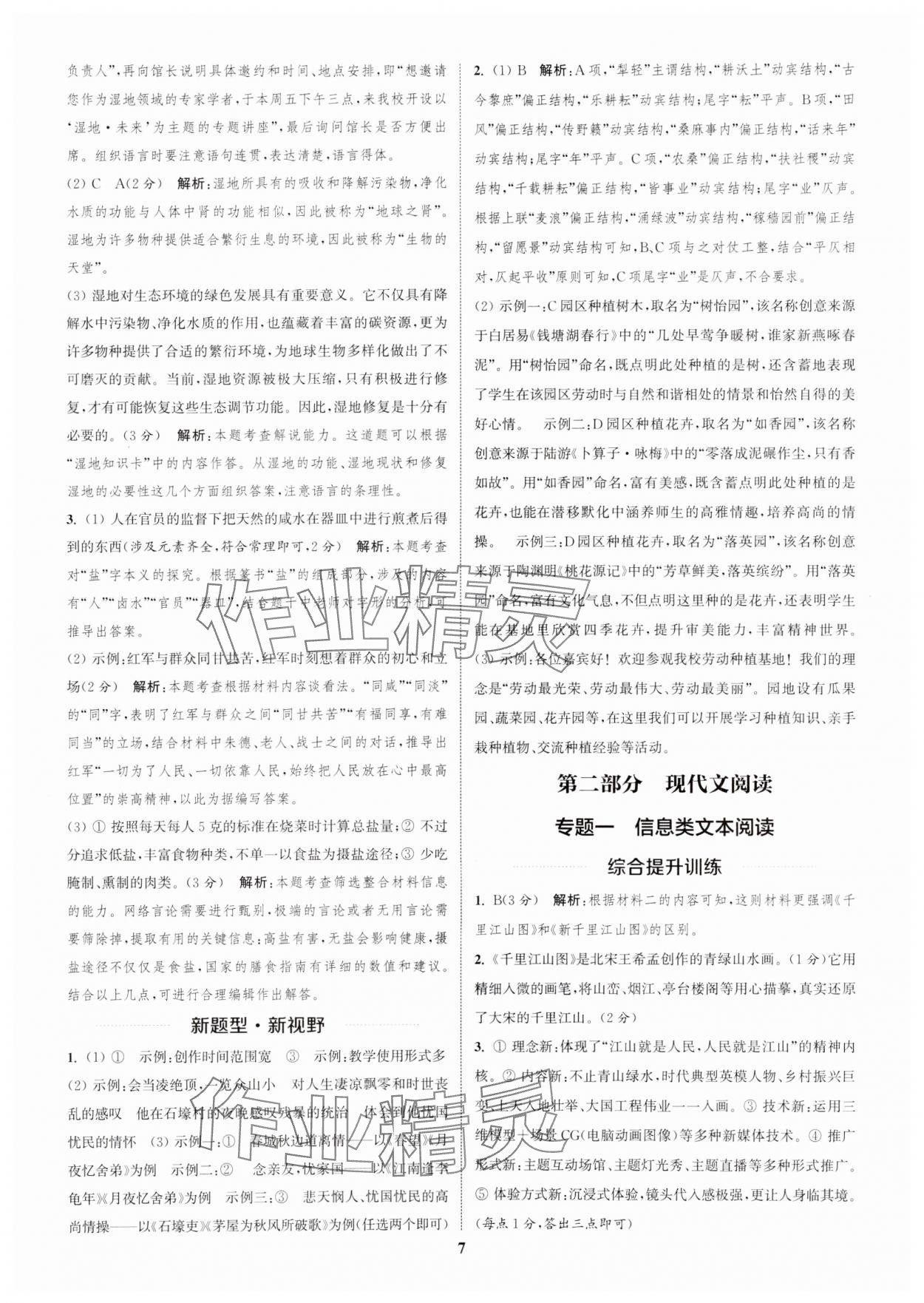 2025年通城1典中考复习方略语文盐城专用 参考答案第6页