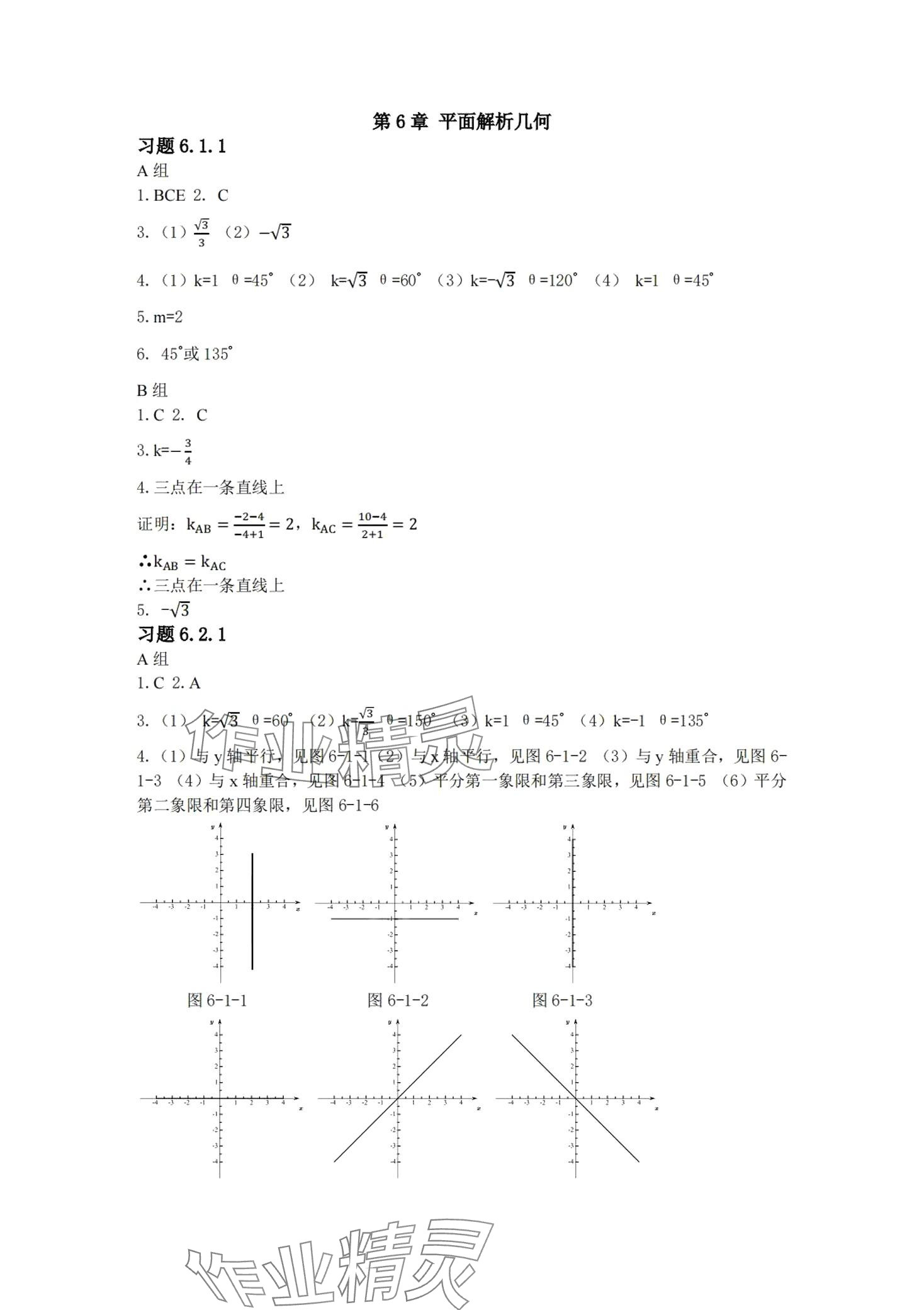 2024年數(shù)學(xué)習(xí)題冊 第6頁