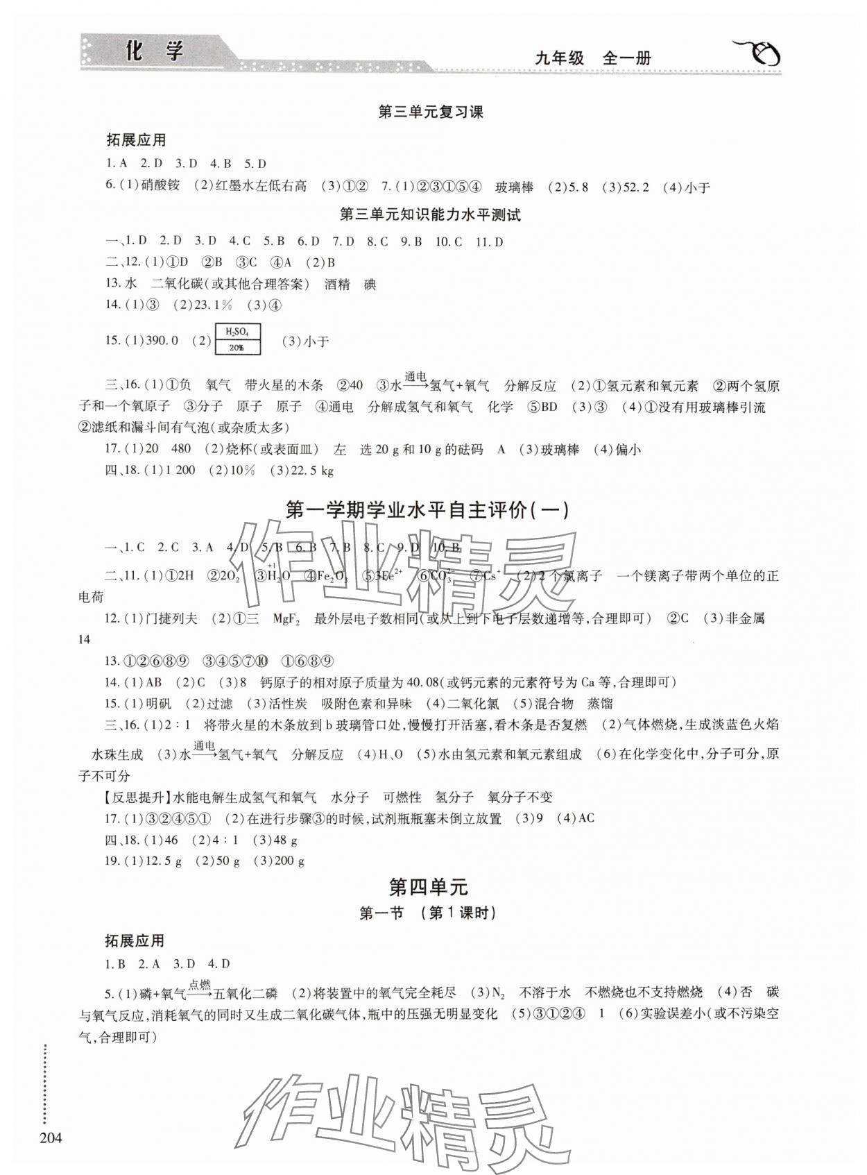 2024年學習與探究明天出版社九年級化學全一冊人教版 第4頁