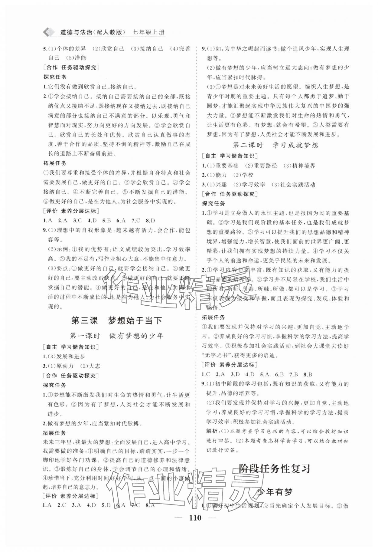 2024年新课程同步练习册七年级道德与法治上册人教版 第2页