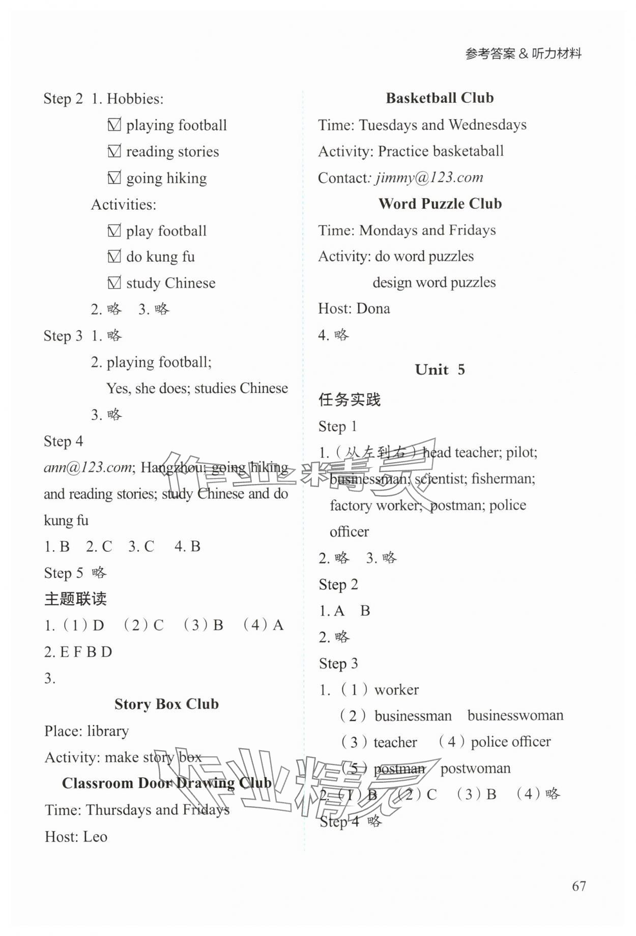 2024年小學單元素養(yǎng)作業(yè)六年級英語上冊人教版 參考答案第3頁