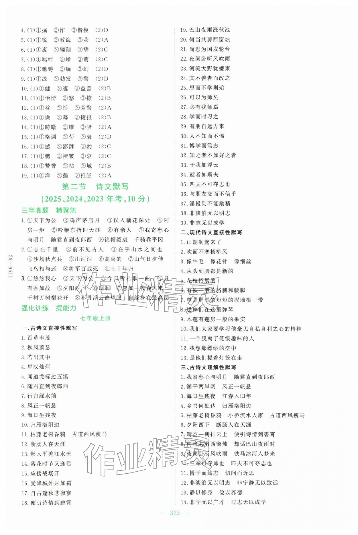 2026年中考总复习导与练吉林教育出版社语文人教版贵州专版&nbsp;第3页