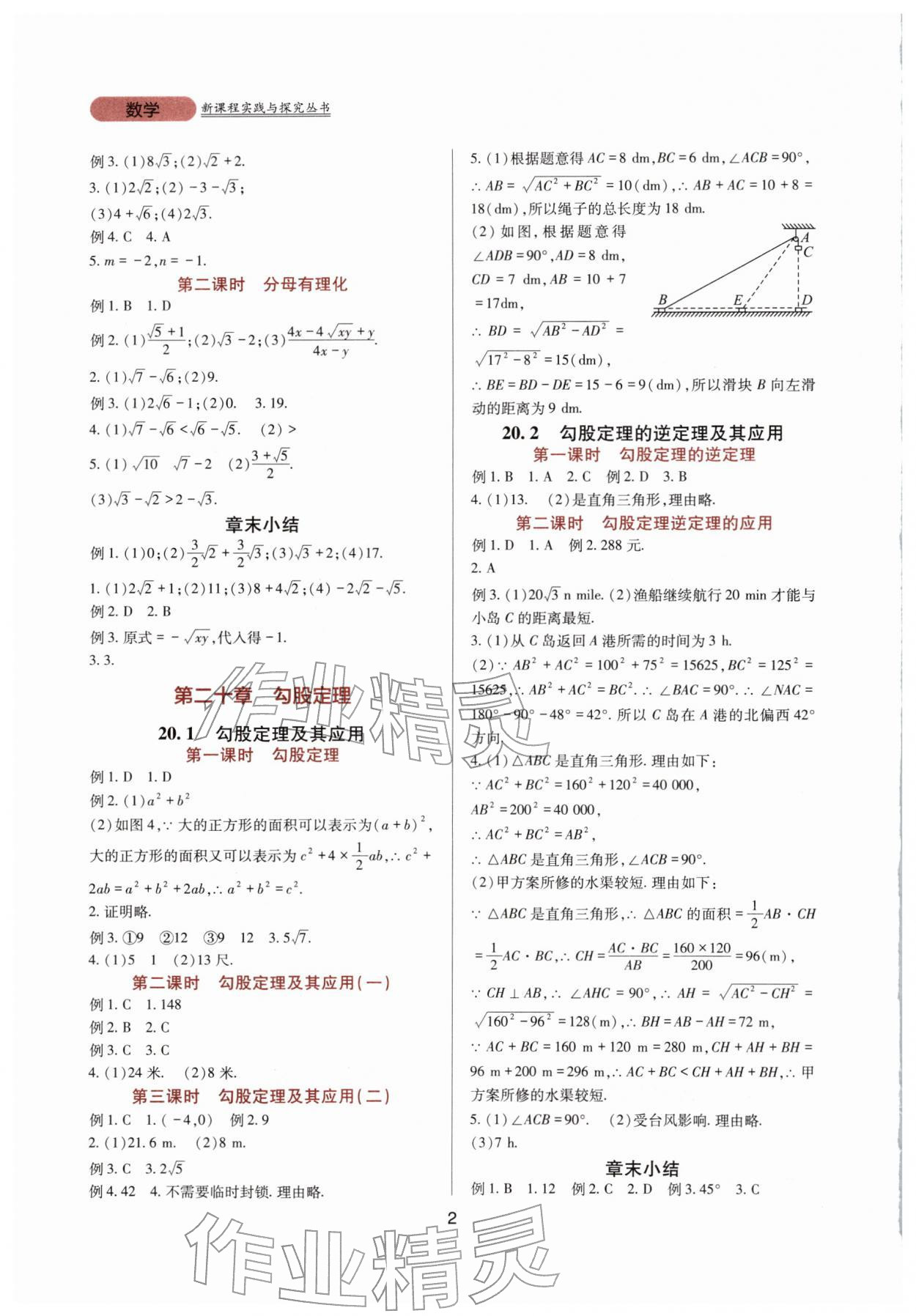 2026年新课程实践与探究丛书八年级数学下册人教版&nbsp;第2页
