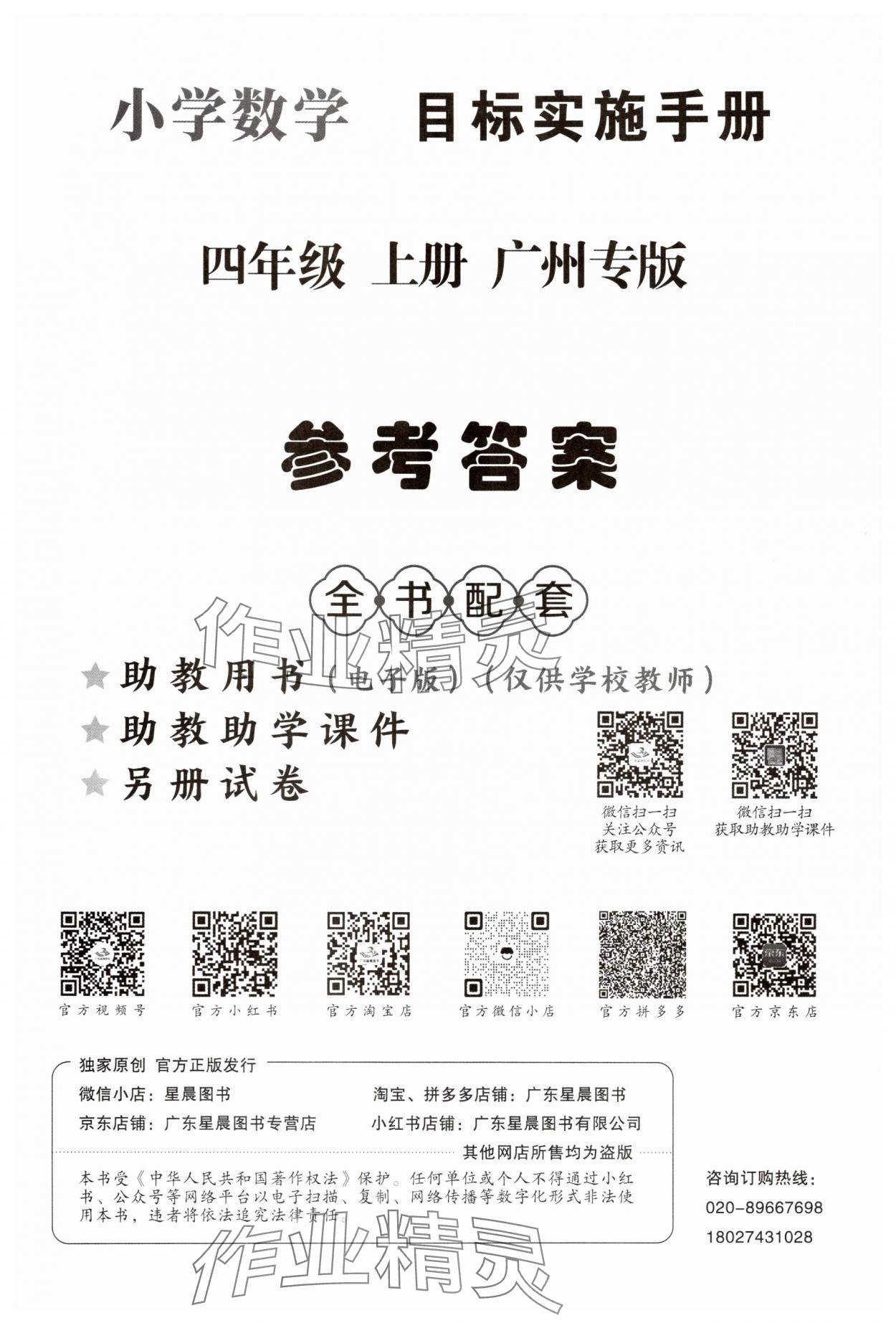 2025年目标实施手册四年级数学上册人教版广州专版 第1页