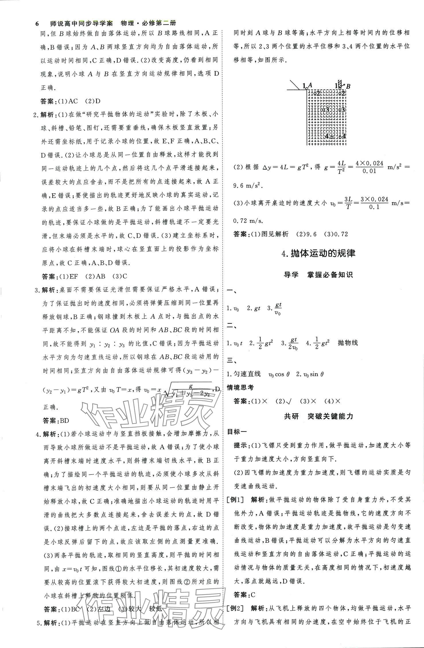 2024年師說(shuō)高中物理必修第二冊(cè)人教版 第5頁(yè)