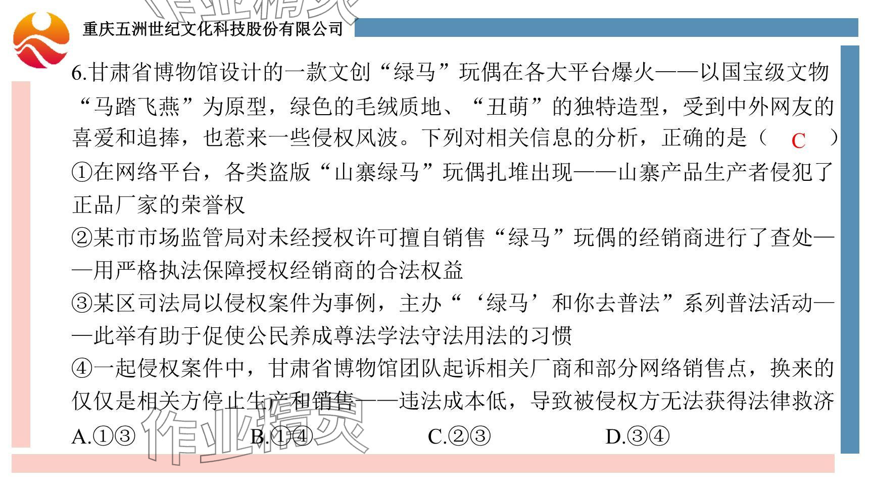 2024年學習指要綜合本九年級道德與法治 參考答案第8頁