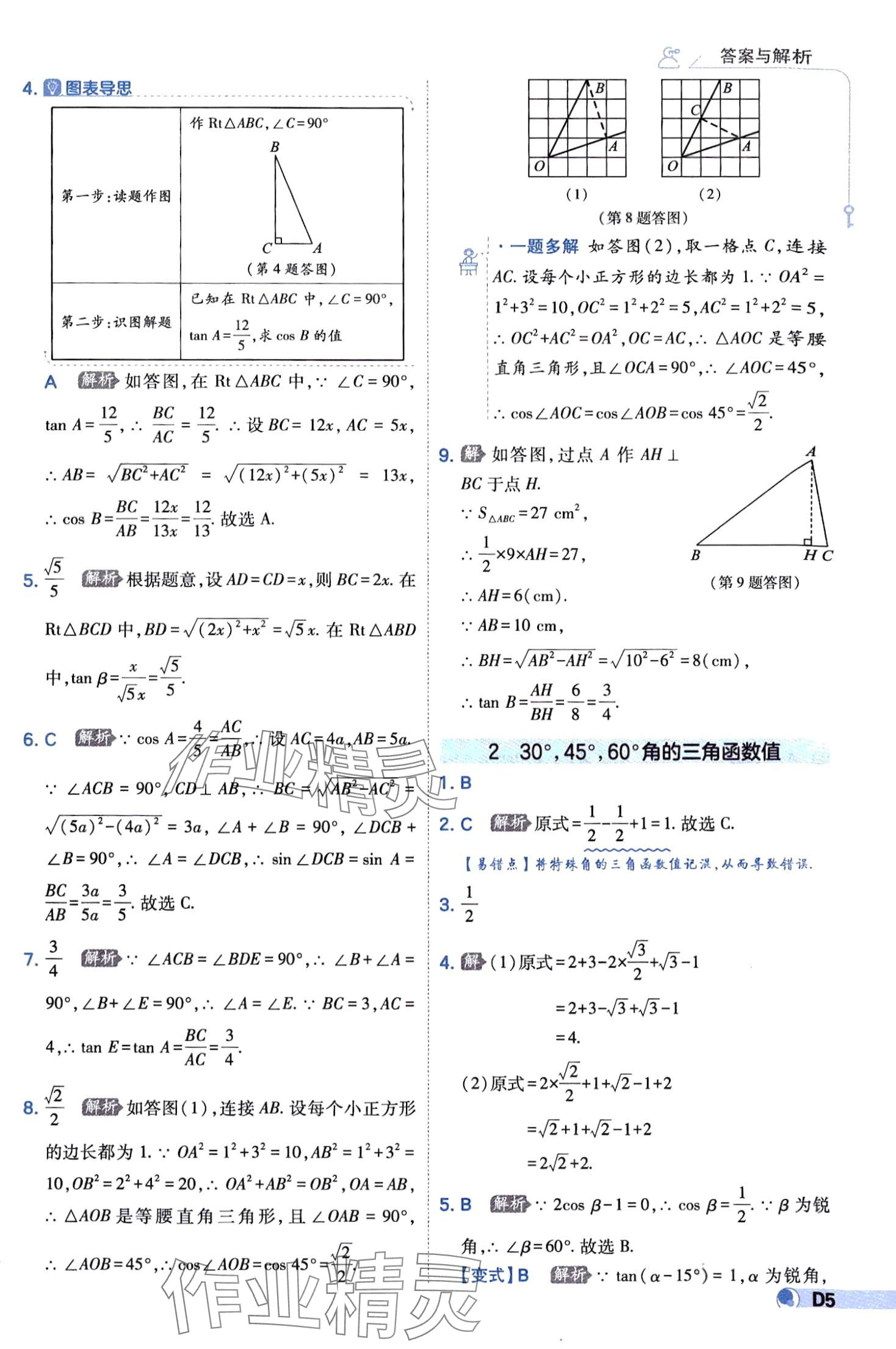 2024年少年班九年級數(shù)學(xué)下冊北師大版 第5頁