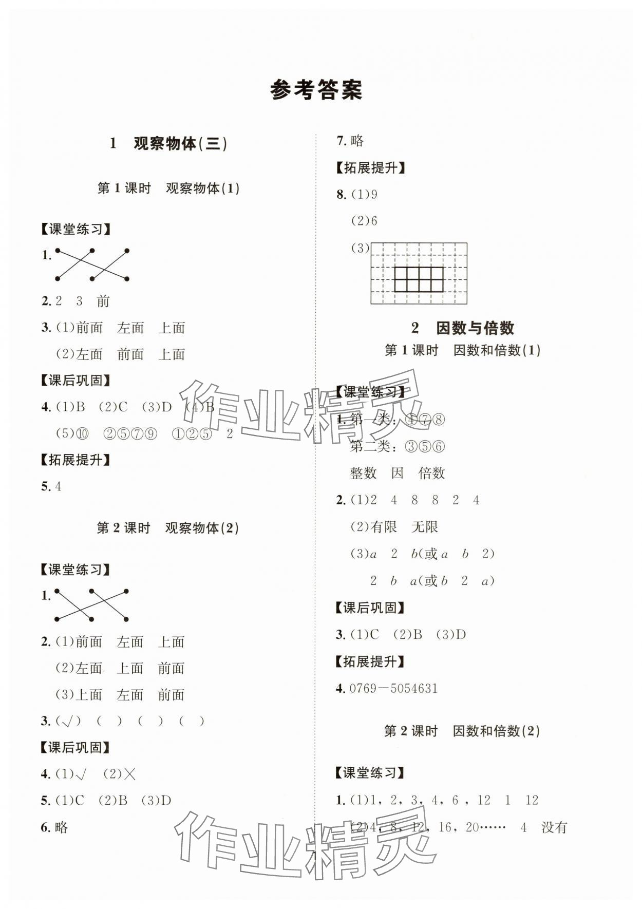 2025年同步學堂導學測五年級數學下冊人教版 第1頁