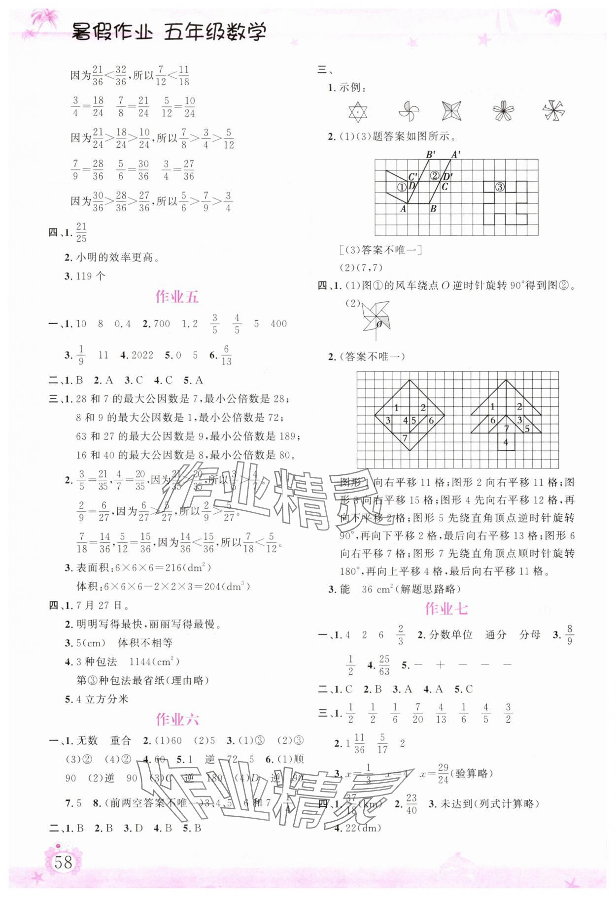 2025年文轩图书暑假生活指导暑五年级数学 第2页