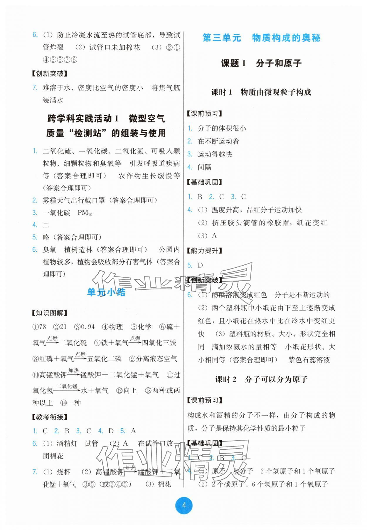 2025年能力培养与测试九年级化学上册人教版 第4页