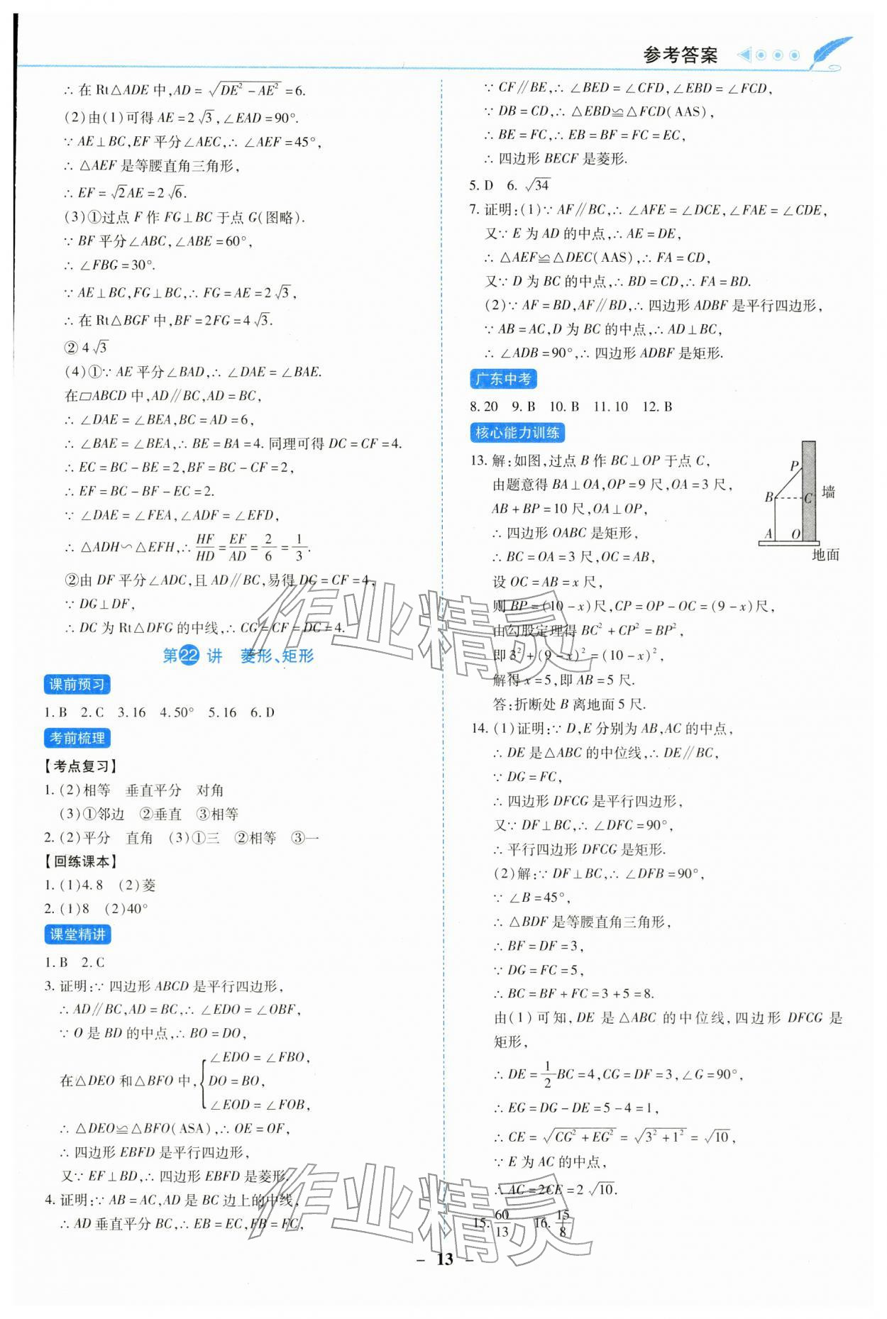 2026年南方新课堂初中毕业生学业考试指导书数学中考&nbsp;第13页