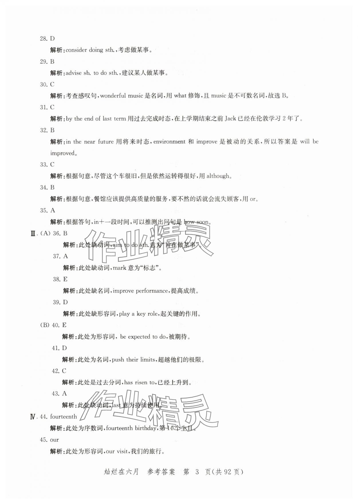 2025年?duì)N爛在六月模擬強(qiáng)化測試精編英語 參考答案第3頁