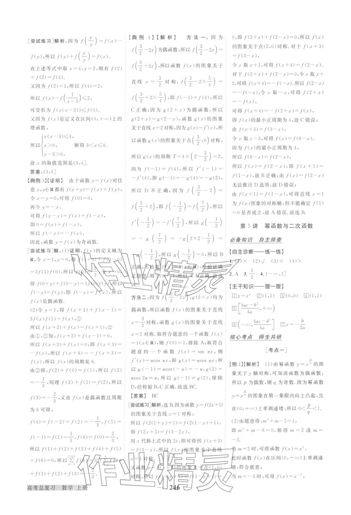 2026年卓越学案高考总复习数学上册&nbsp;第10页