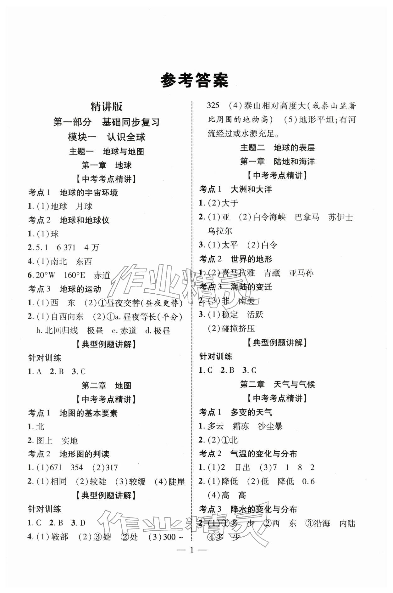 2026年中考总复习优化指导地理陕西中考&nbsp;第1页