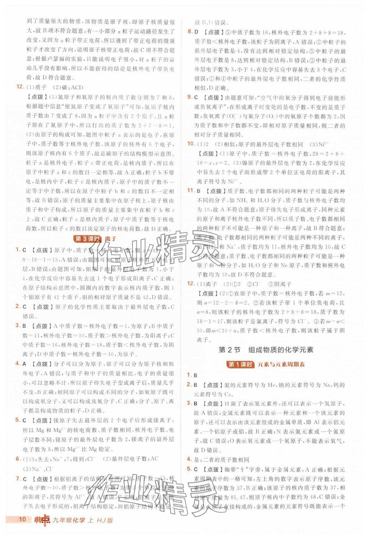 2025年综合应用创新题典中点九年级化学上册沪教版 第10页