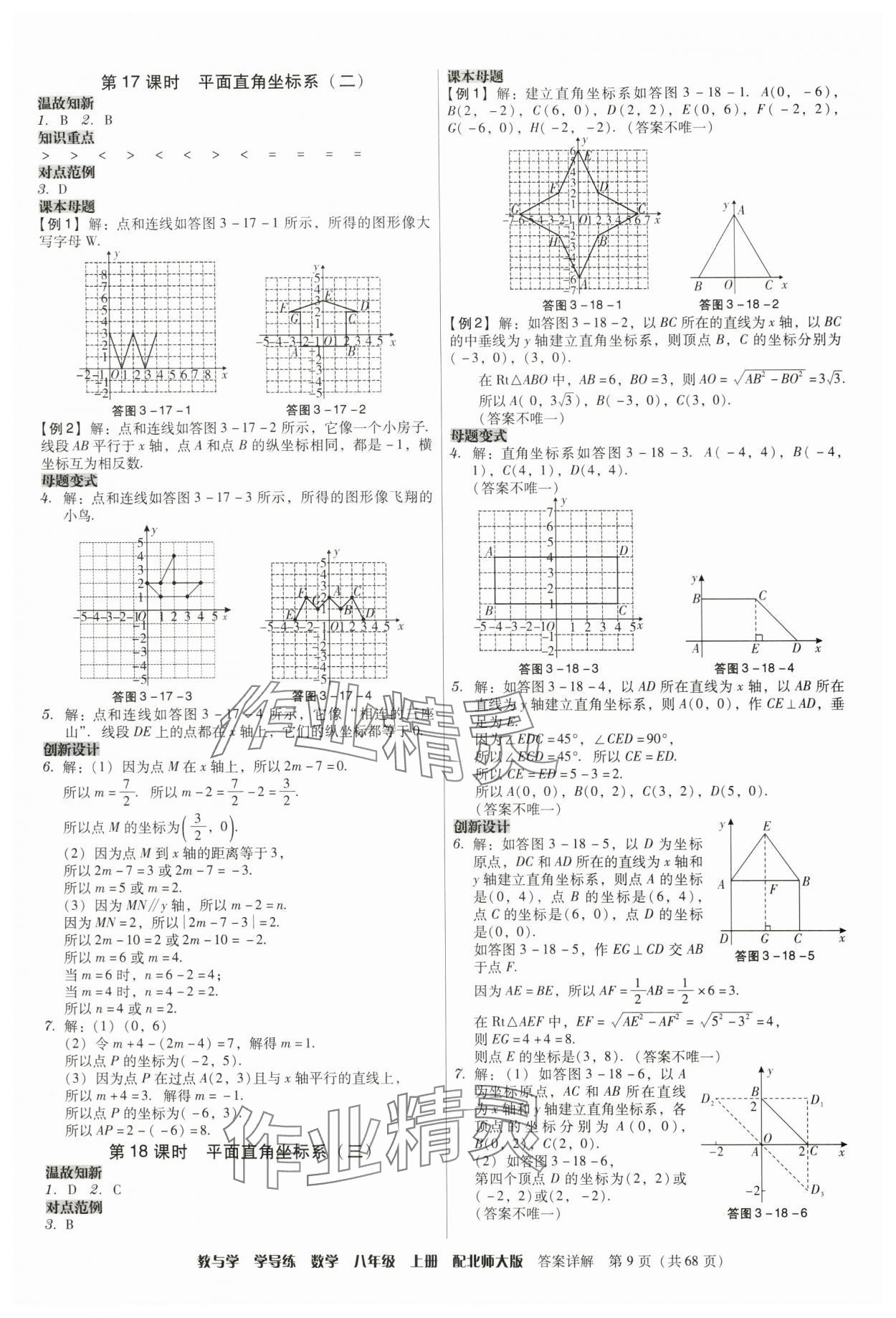 2024年教与学学导练八年级数学上册北师大版 第9页