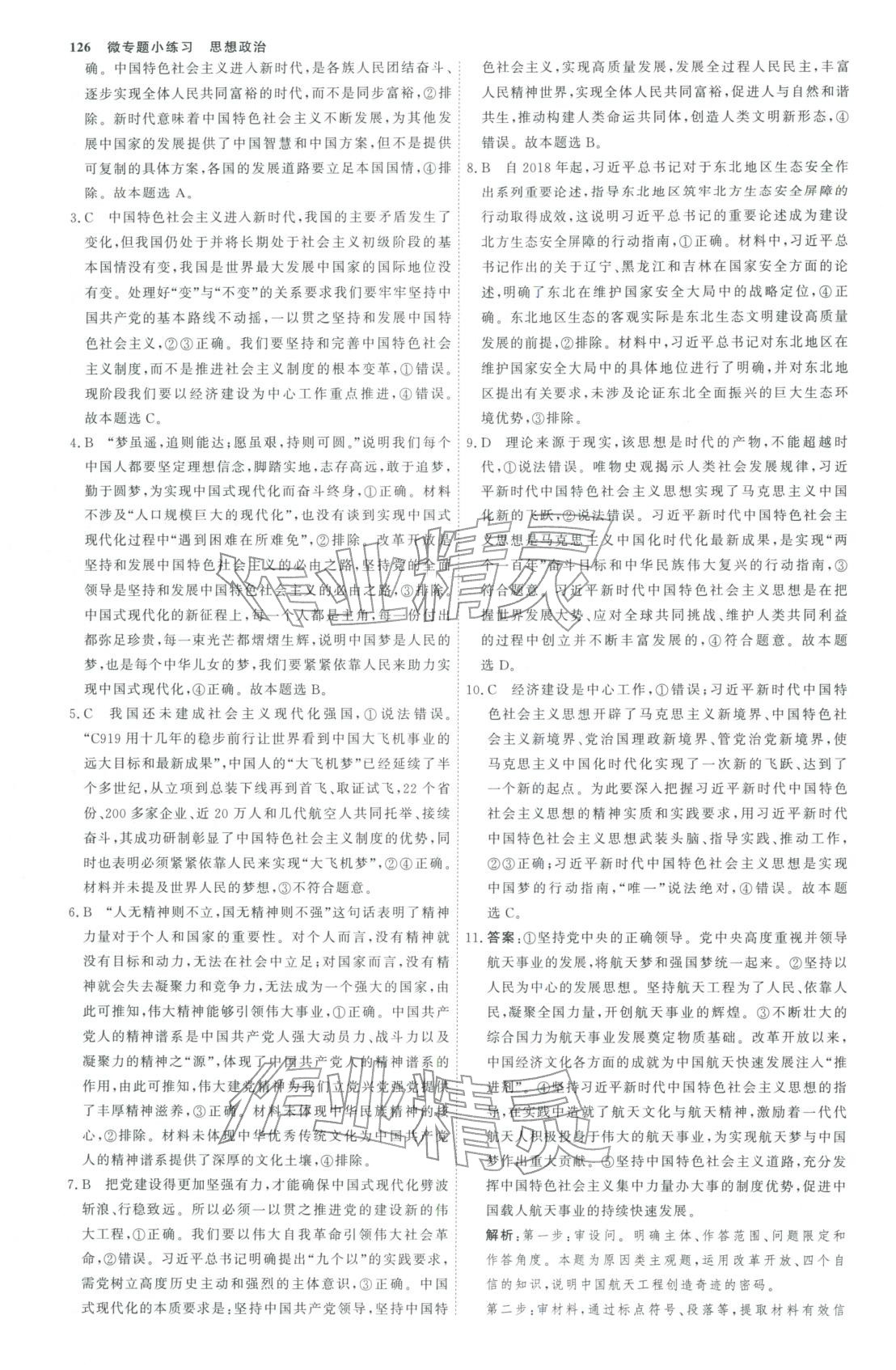 2025年微专题小练习高中思想政治全一册人教版&nbsp;第5页