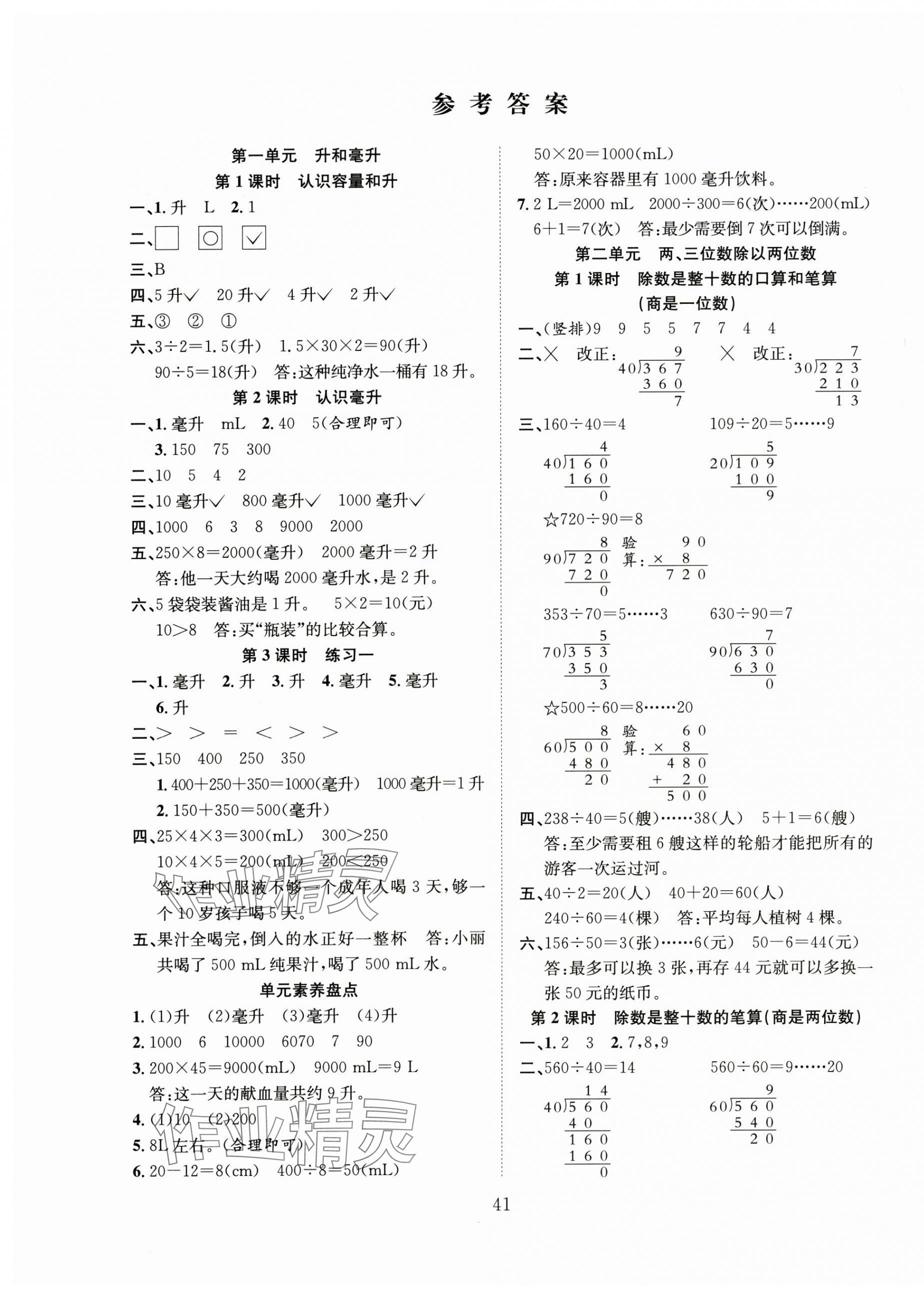 2025年新经典练与测四年级数学上册苏教版 第1页