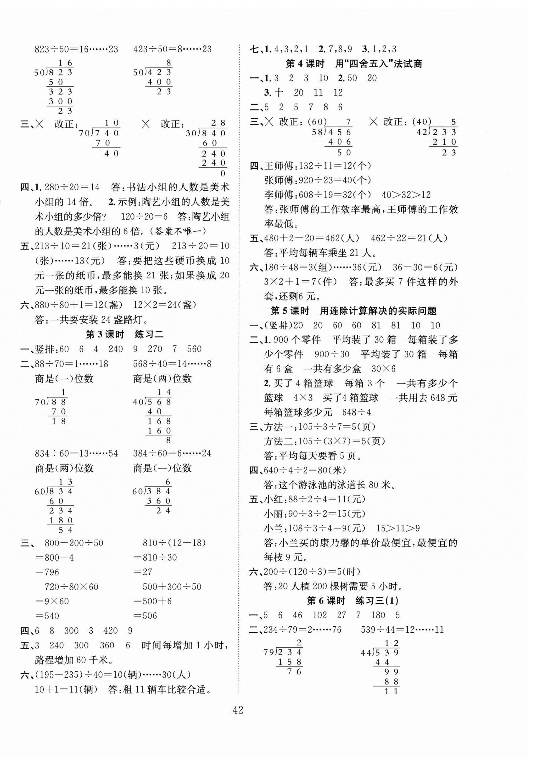 2025年新经典练与测四年级数学上册苏教版 第2页