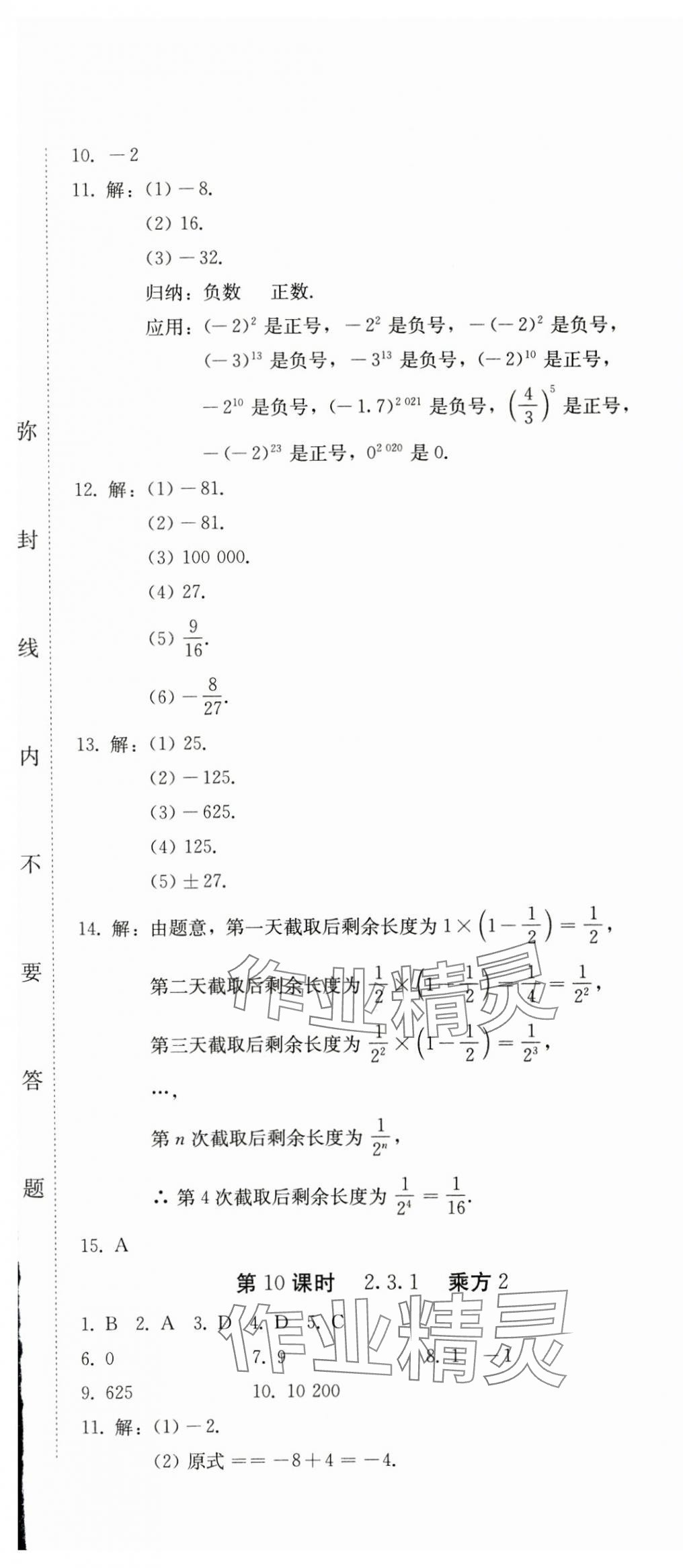 2024年初中學(xué)業(yè)質(zhì)量檢測(cè)七年級(jí)數(shù)學(xué)上冊(cè)人教版 第13頁(yè)