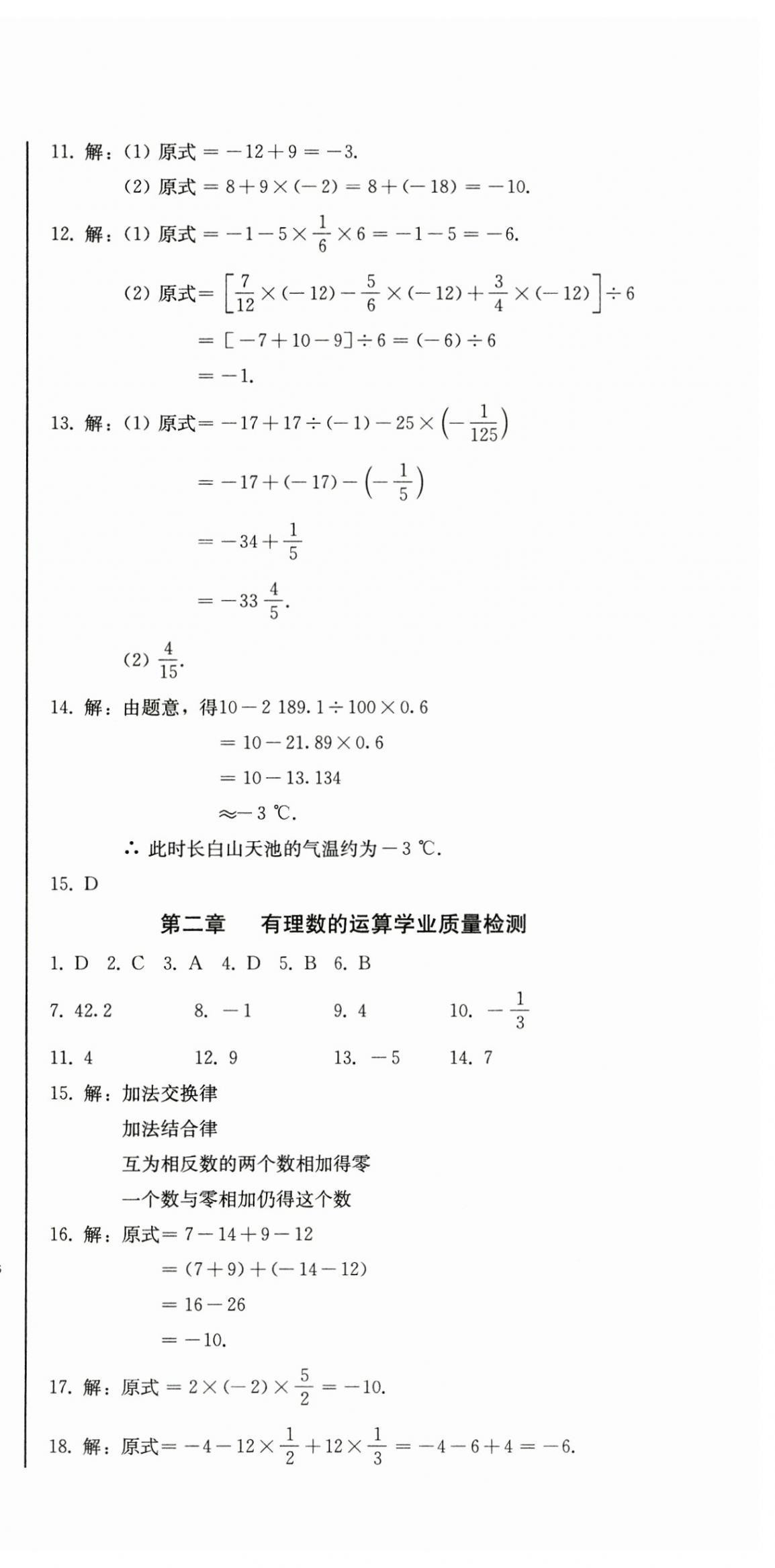 2024年初中學(xué)業(yè)質(zhì)量檢測七年級數(shù)學(xué)上冊人教版 第15頁