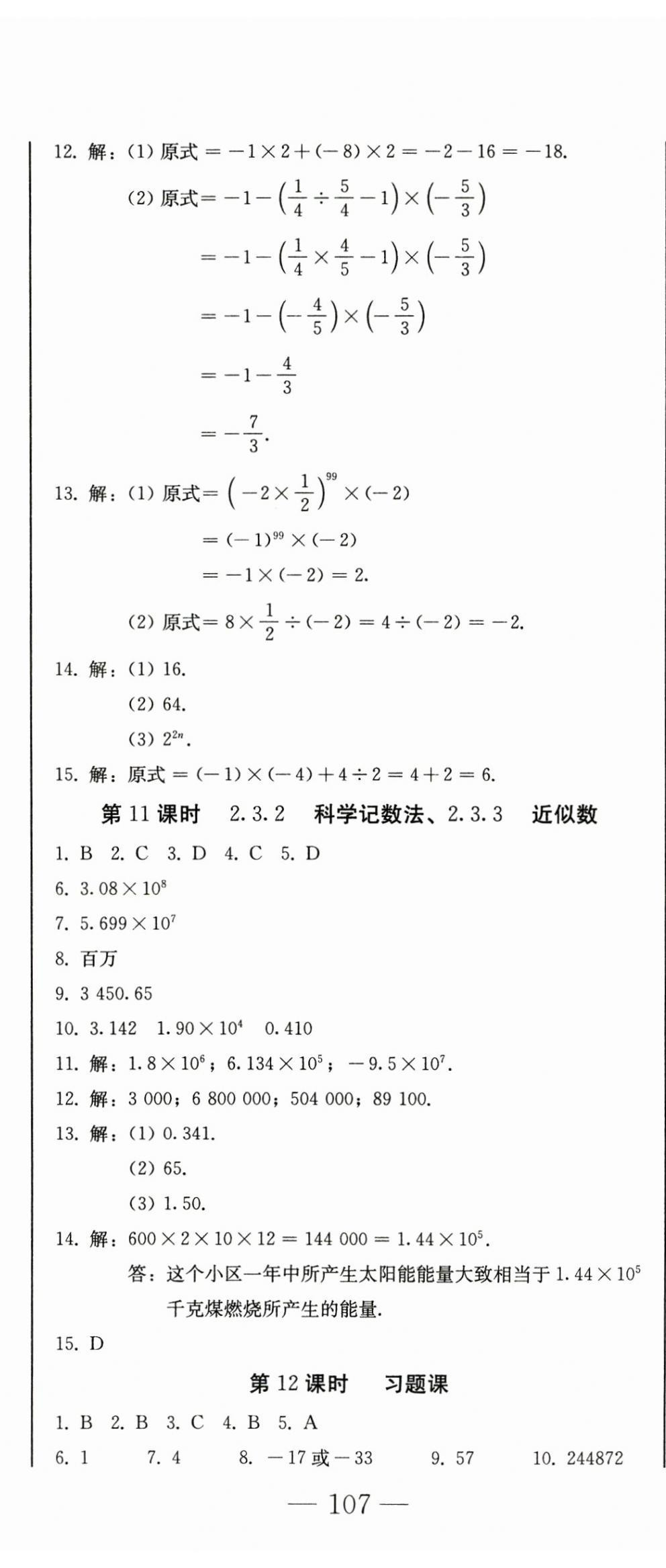 2024年初中學業(yè)質(zhì)量檢測七年級數(shù)學上冊人教版 第14頁