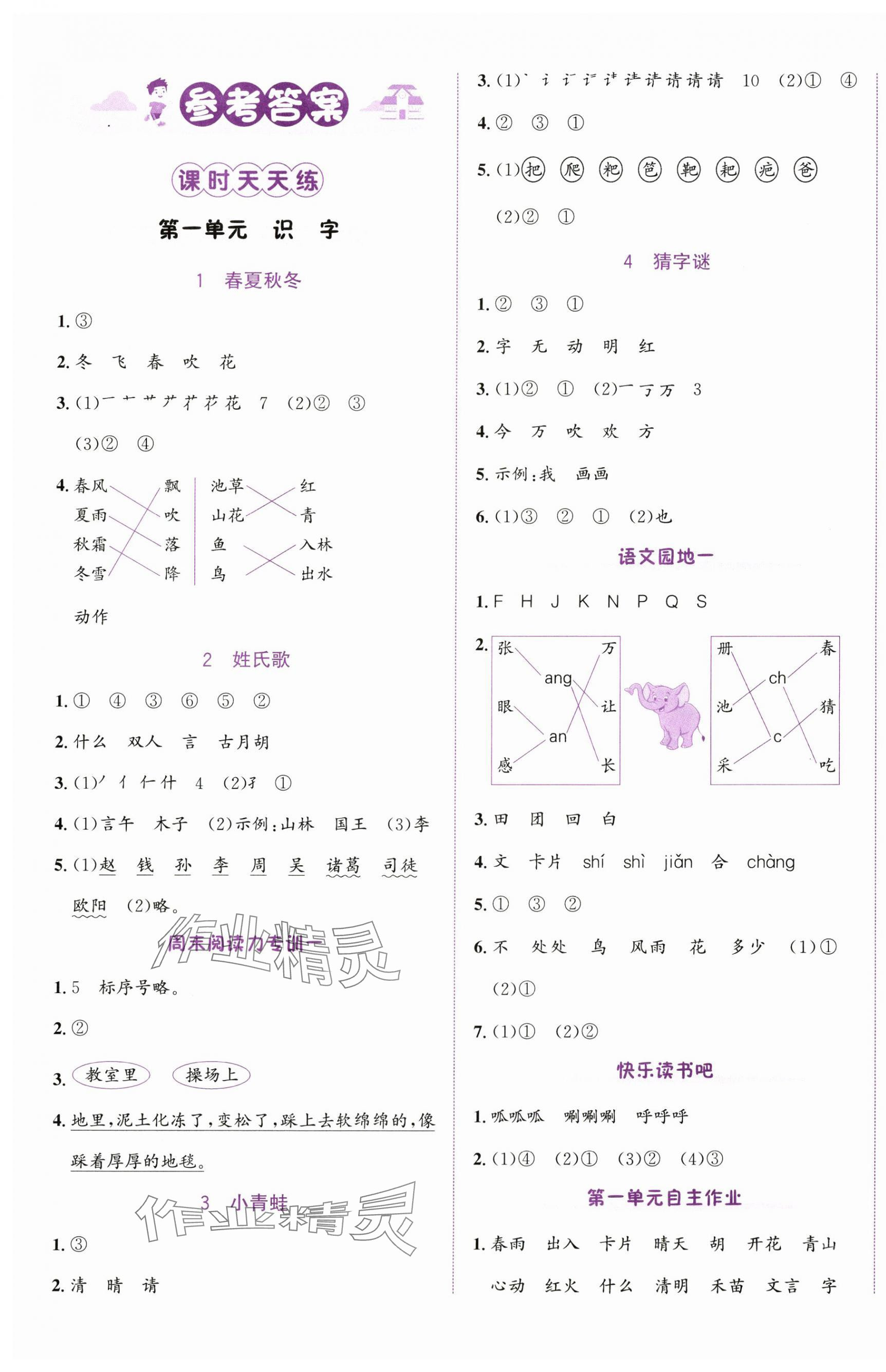 2025年奔跑吧少年一年級語文下冊人教版 第1頁