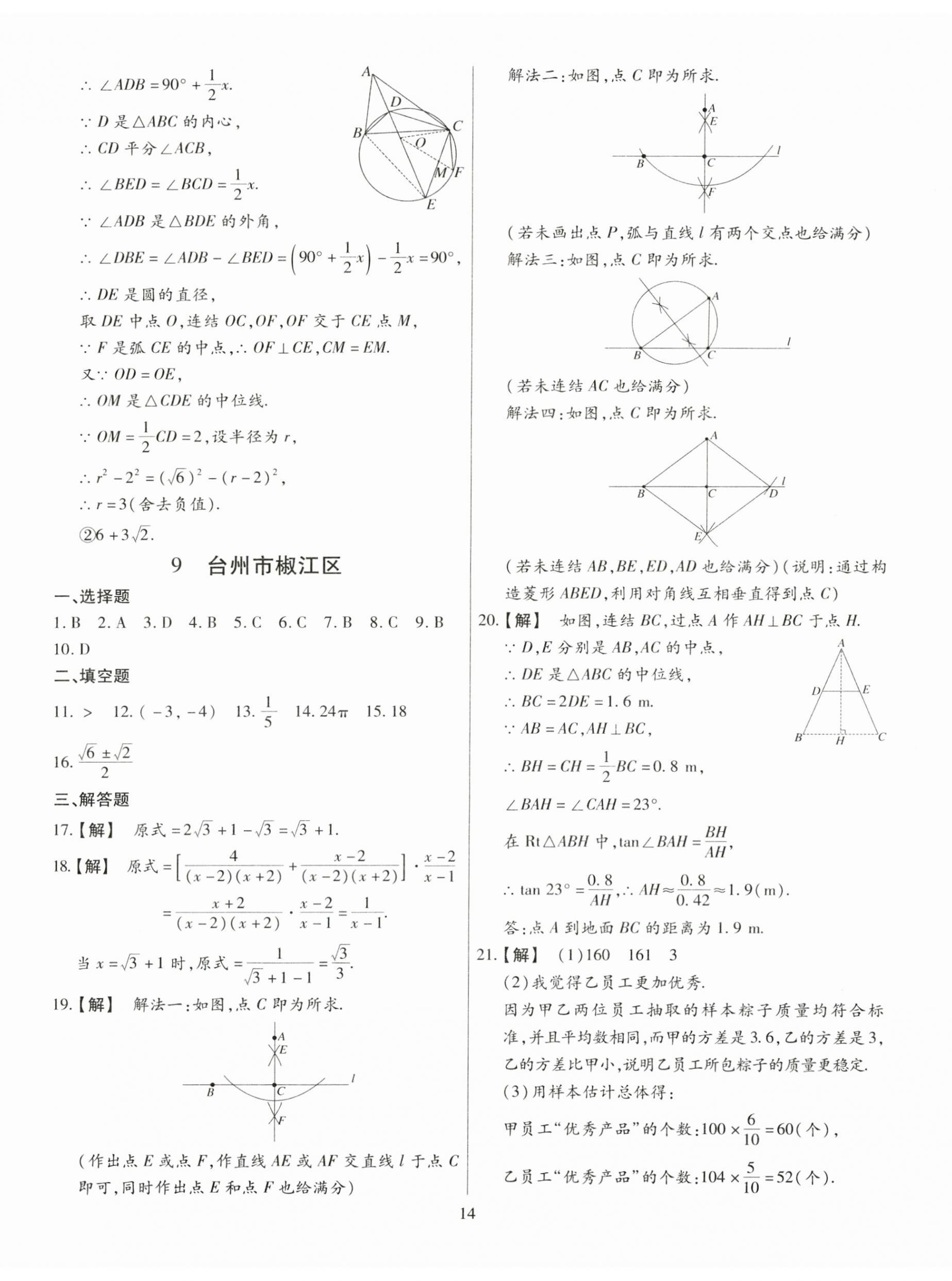 2025年浙江中考模擬試卷數(shù)學(xué) 參考答案第14頁(yè)
