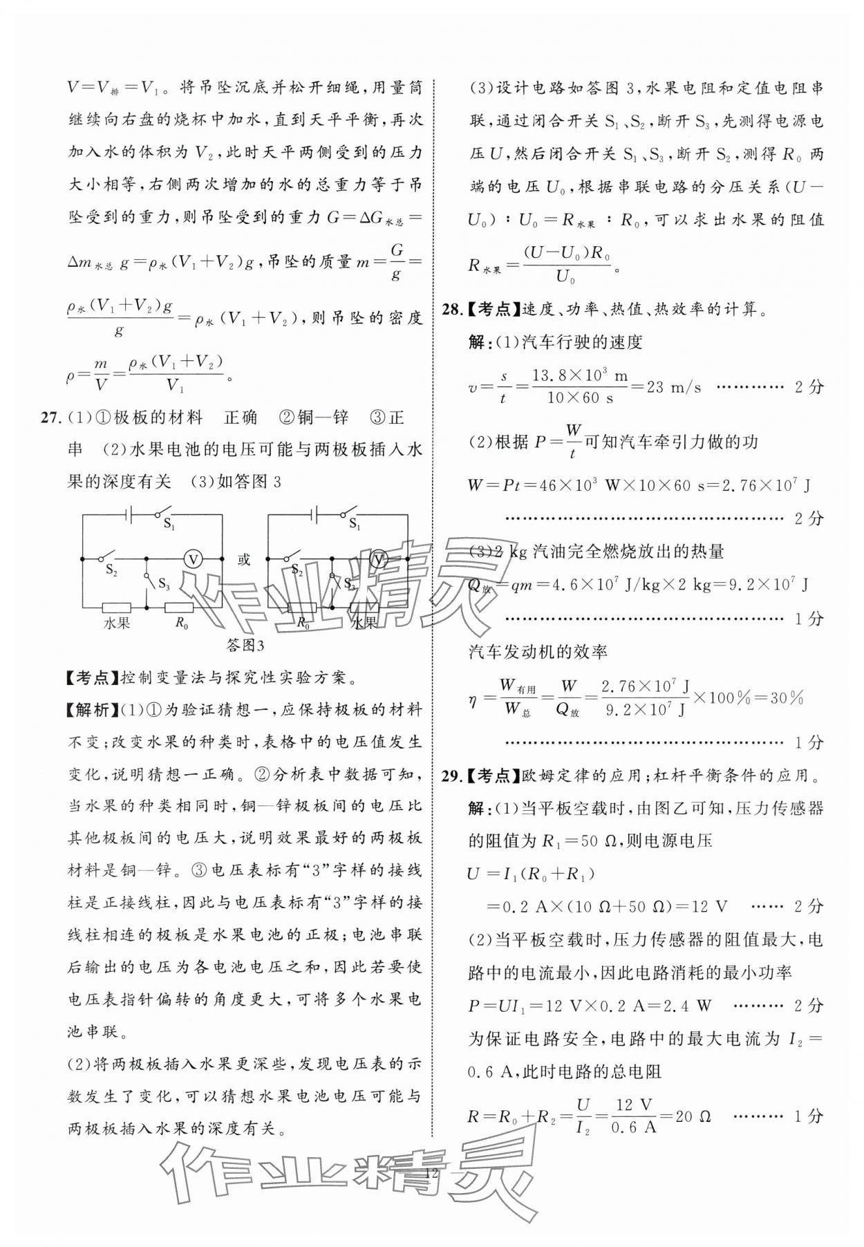 2024年中考備考指南廣西2年真題1年模擬試卷物理廣西專版 第12頁