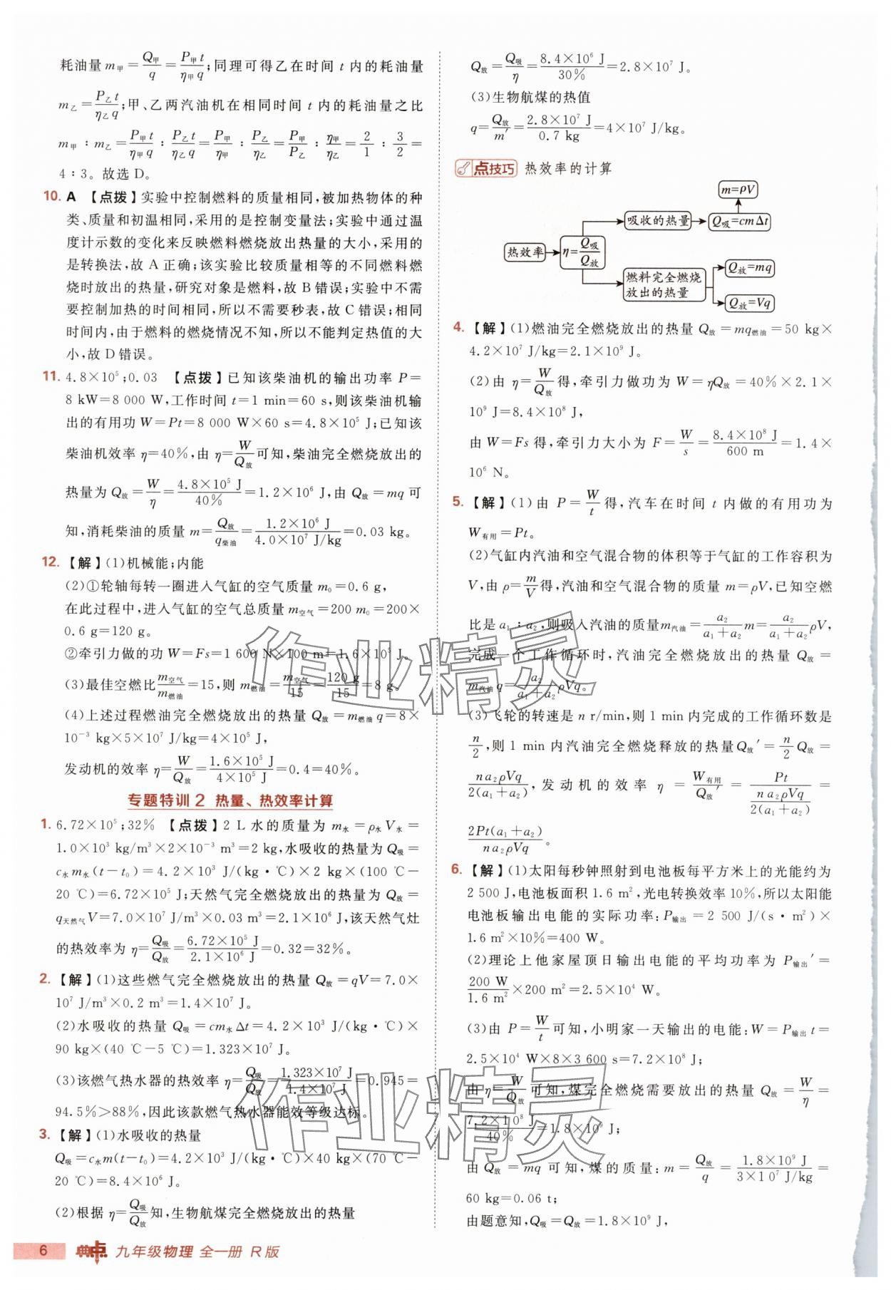 2025年綜合應(yīng)用創(chuàng)新題典中點(diǎn)九年級物理全一冊人教版 第6頁