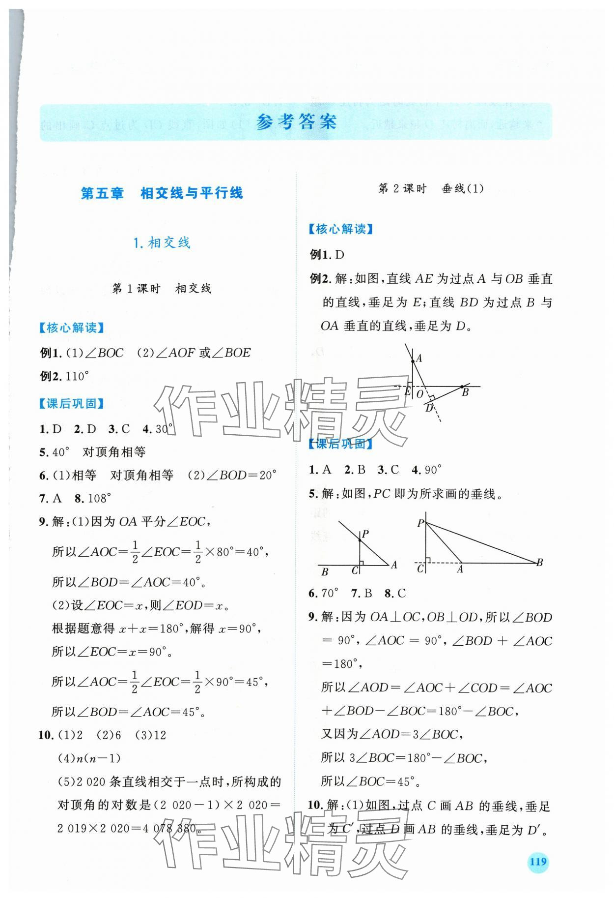 2024年绩优学案七年级数学下册人教版 第1页