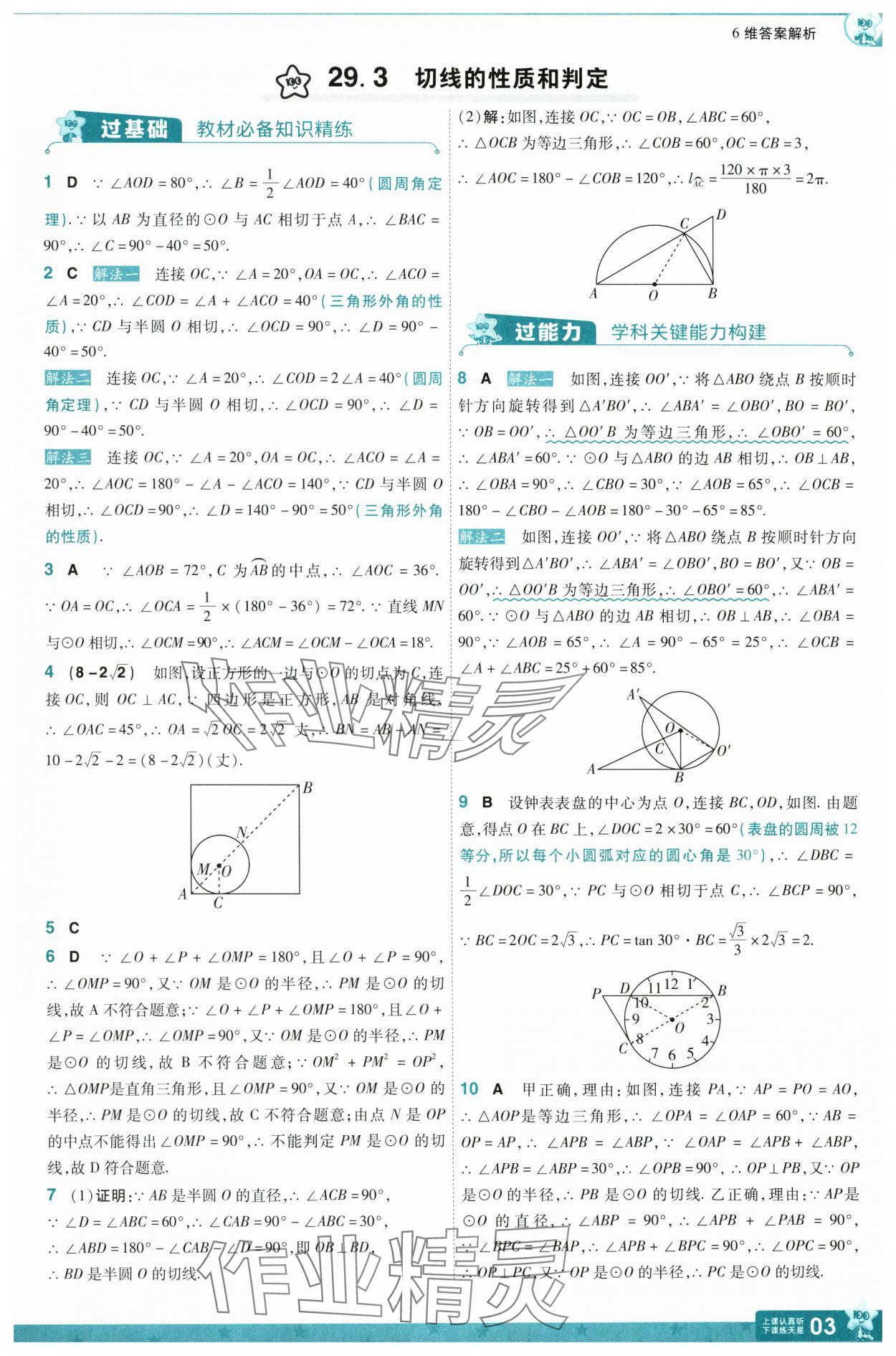 2025年一遍過九年級數(shù)學(xué)下冊冀教版 第3頁