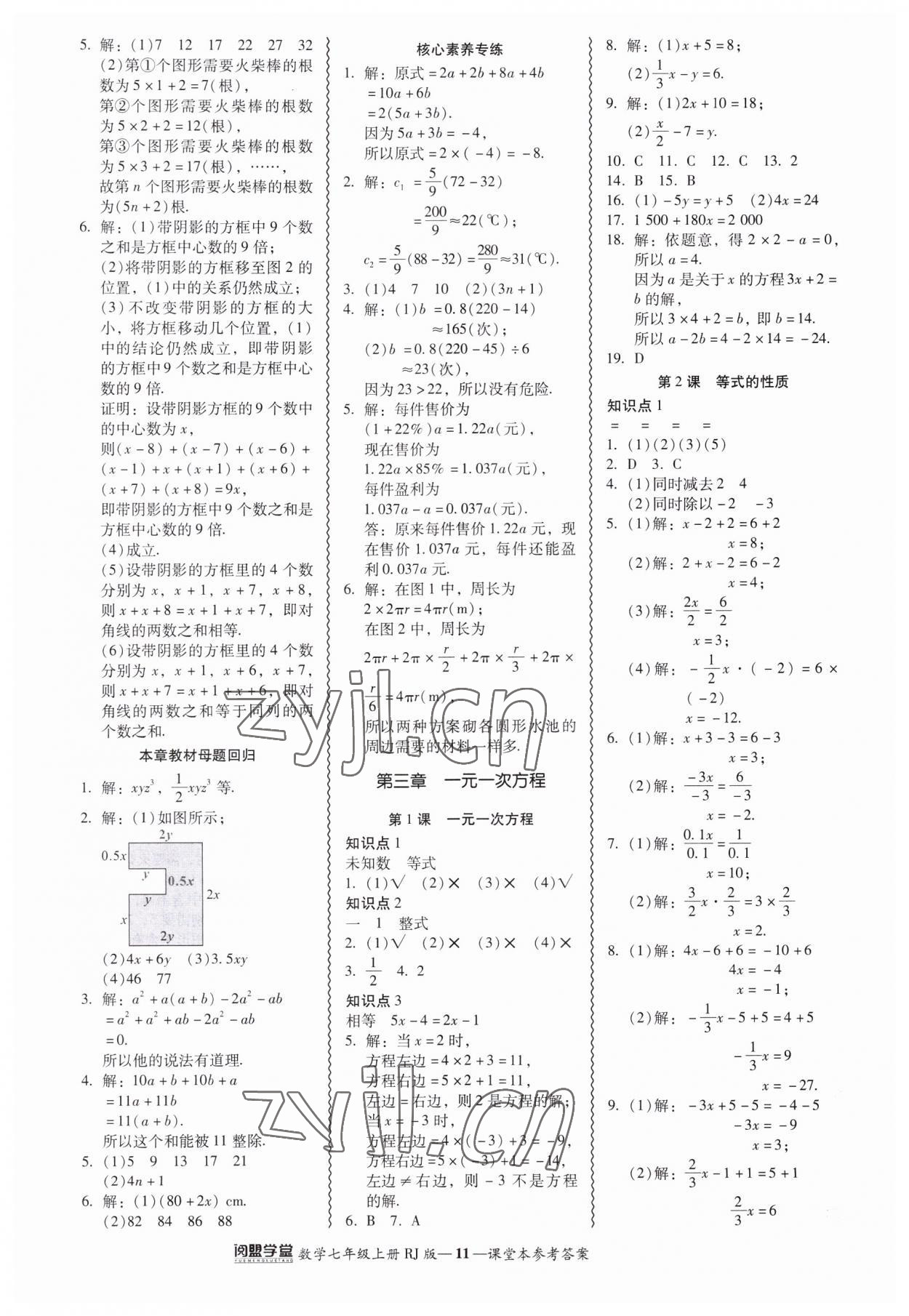 2023年零障礙導(dǎo)教導(dǎo)學(xué)案七年級數(shù)學(xué)上冊人教版 參考答案第11頁