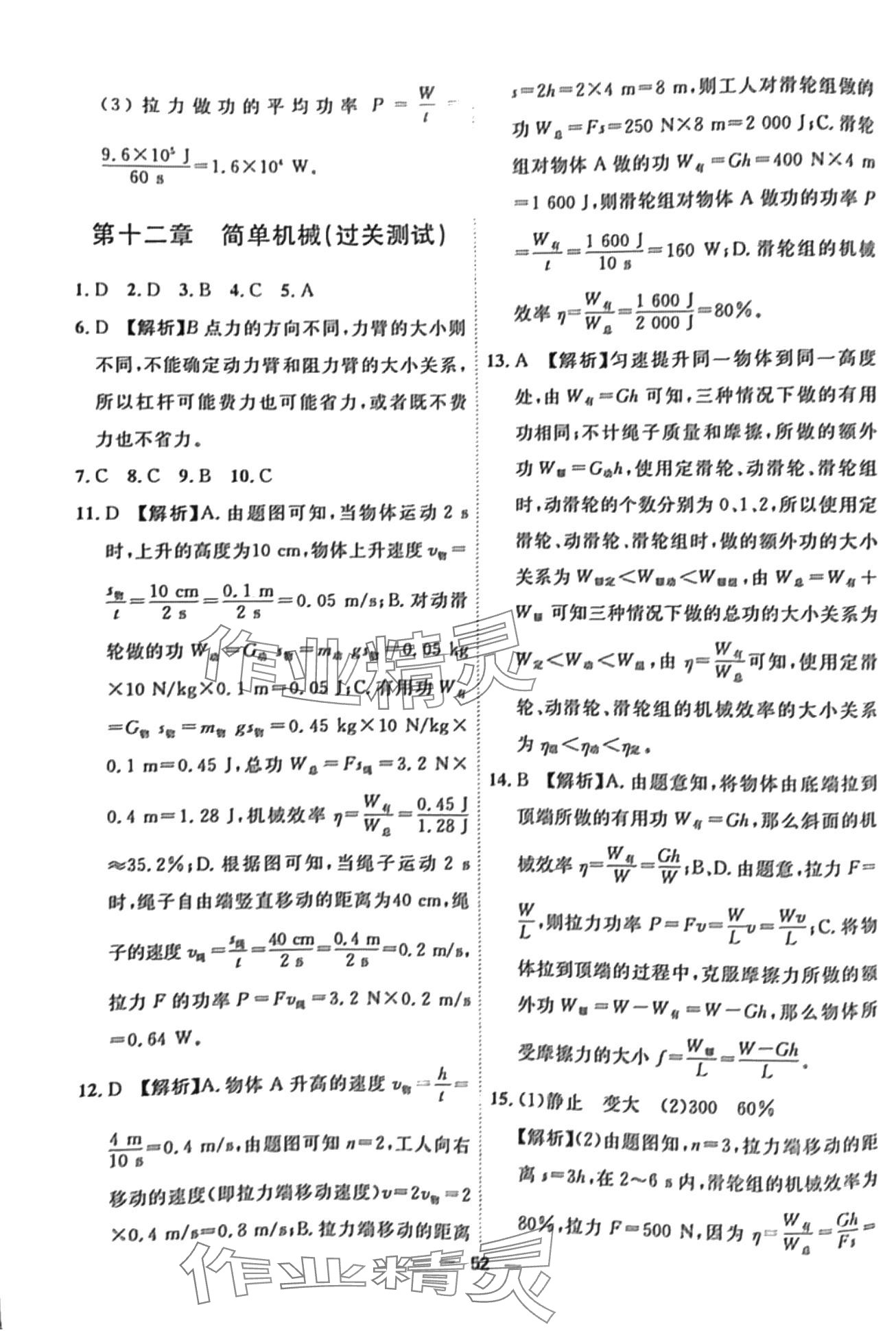 2024年一飛沖天小復(fù)習(xí)八年級(jí)物理下冊(cè)人教版 第6頁(yè)