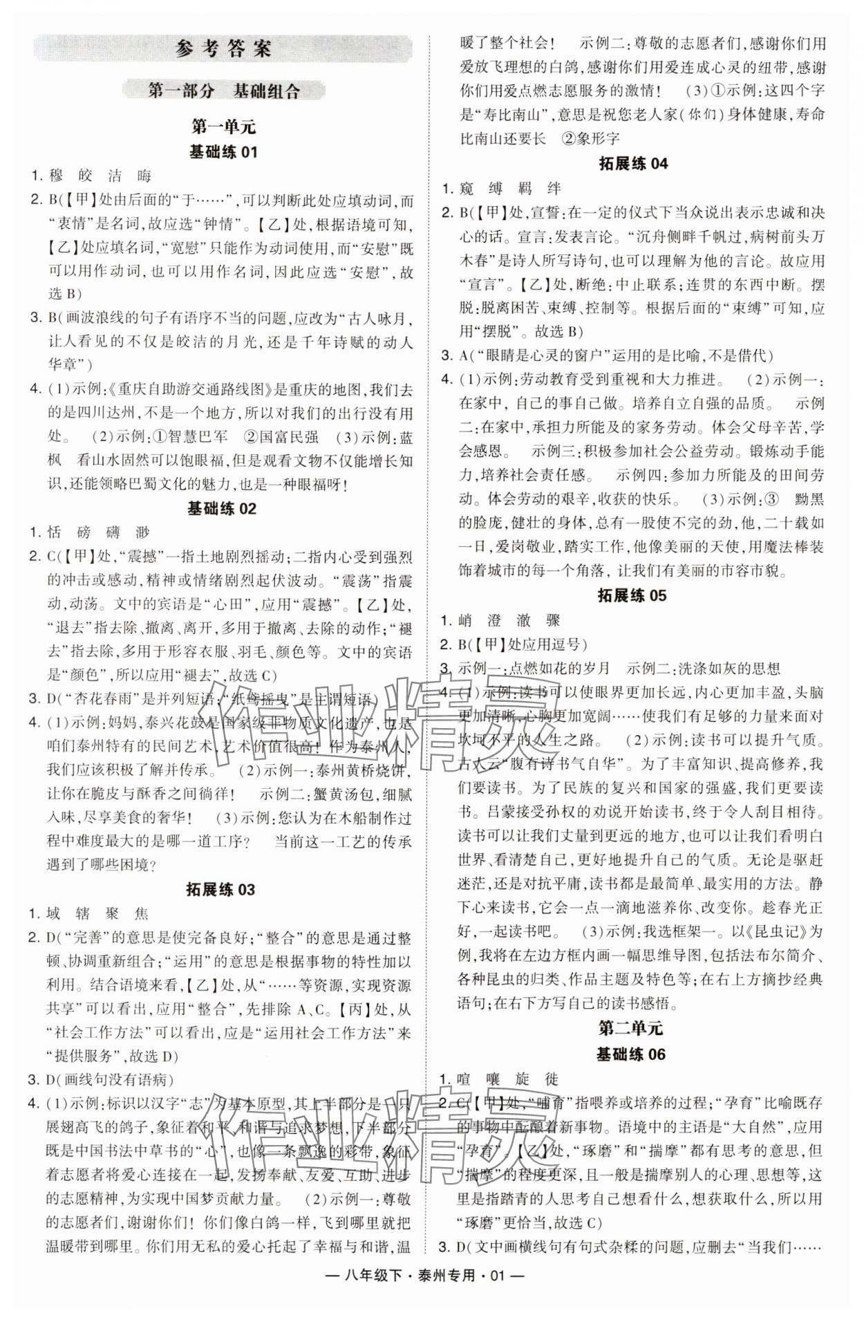 2024年学霸组合训练八年级语文下册人教版泰州专版 第1页