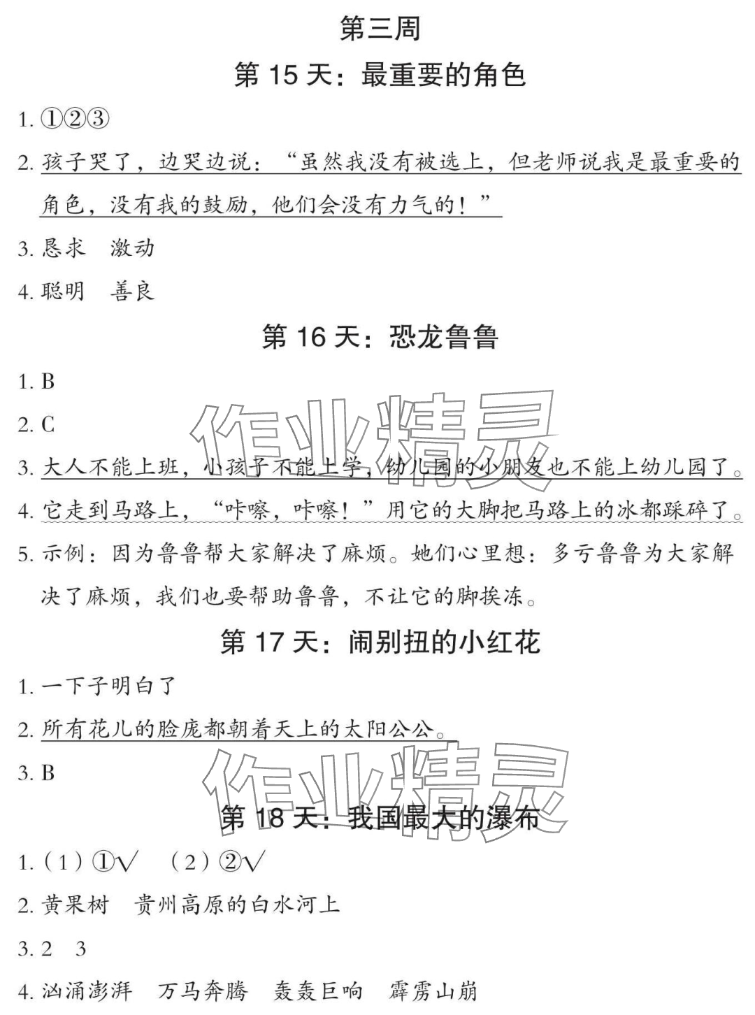 2025年暑假专项课外阅读二年级语文&nbsp;参考答案第5页