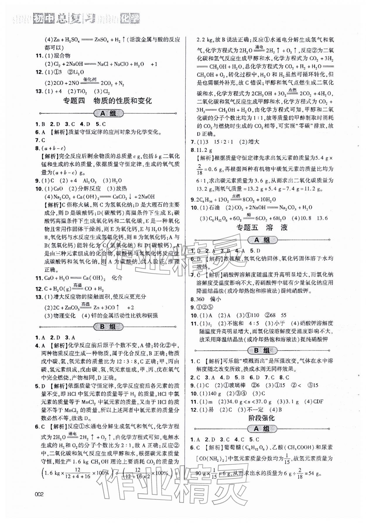 2026年學(xué)習(xí)質(zhì)量監(jiān)測初中總復(fù)習(xí)化學(xué)人教版&nbsp;第2頁