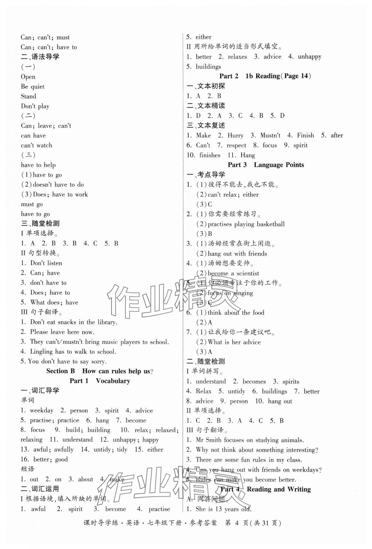 2025年課時導學練七年級英語下冊人教版廣東專版 參考答案第4頁