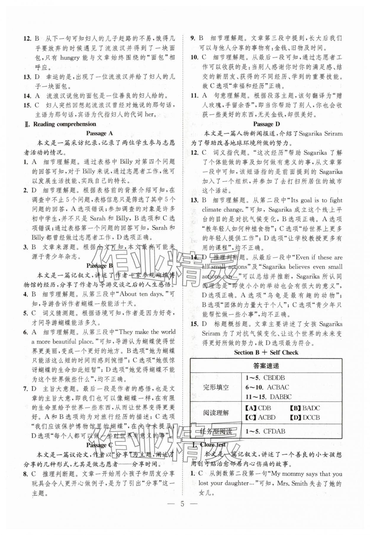 2024年一閱優(yōu)品尖子生培優(yōu)教程八年級英語下冊人教版 第5頁