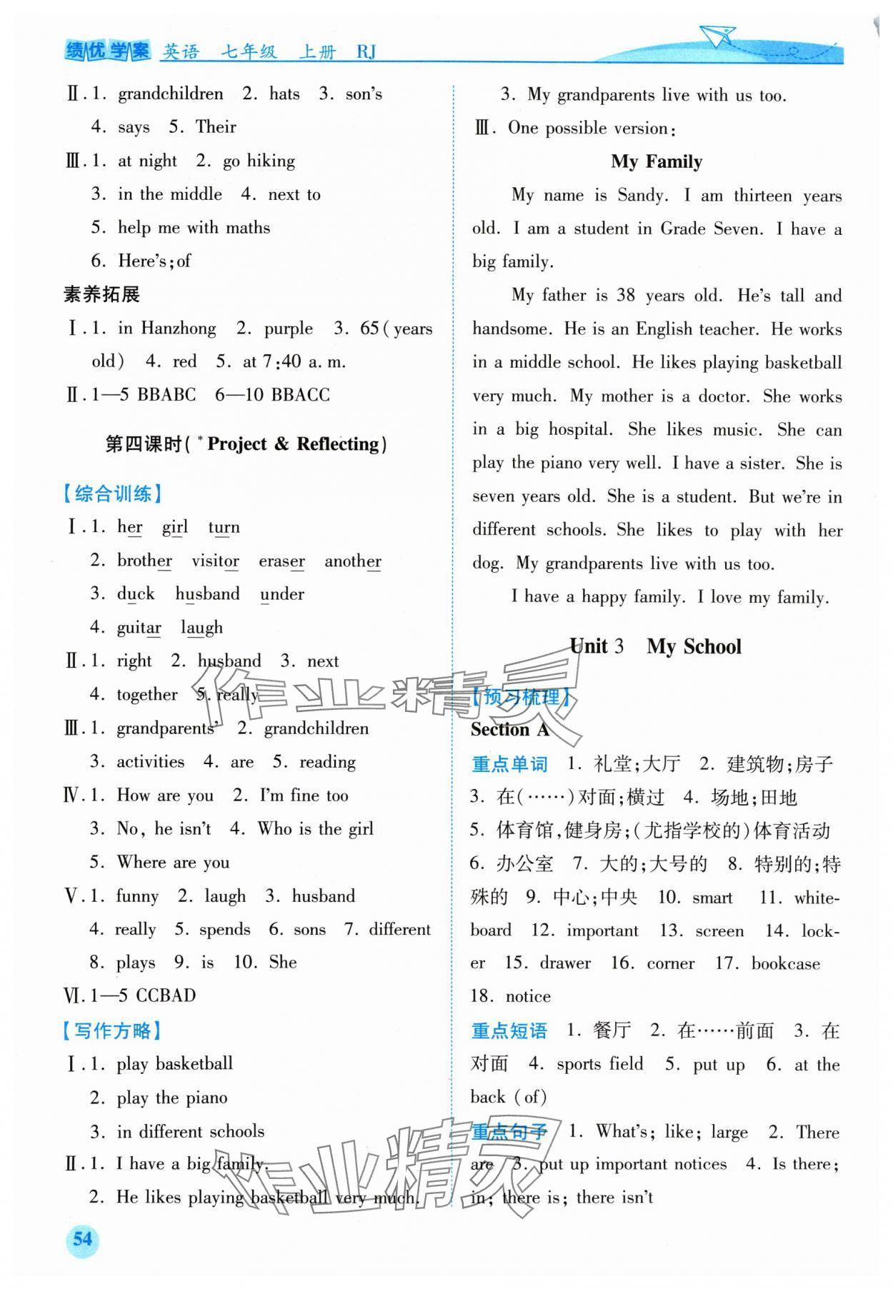 2024年績優(yōu)學(xué)案七年級(jí)英語上冊(cè)人教版 第6頁