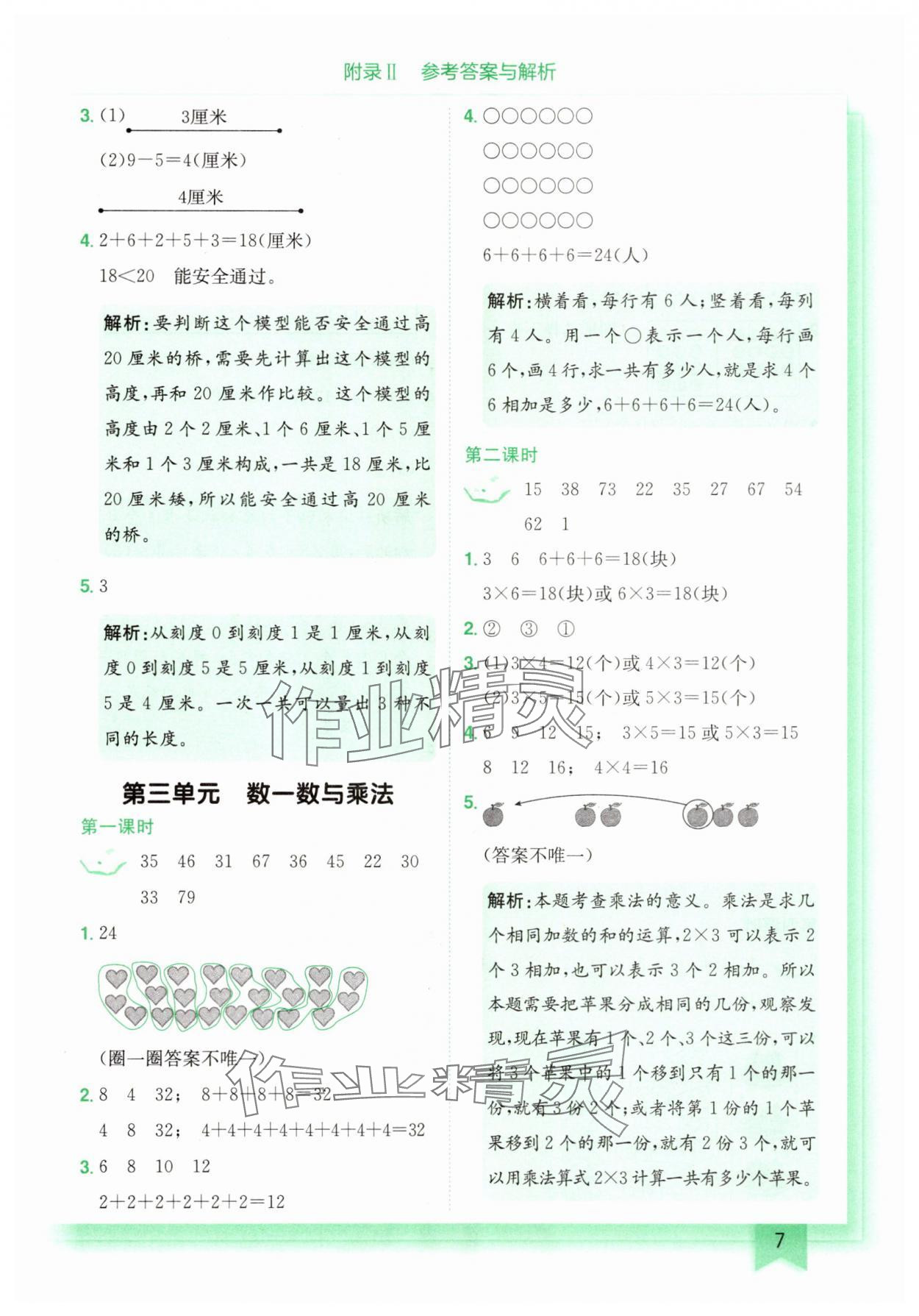 2025年黃岡小狀元作業(yè)本二年級數(shù)學(xué)上冊北師大版廣東專版 第7頁