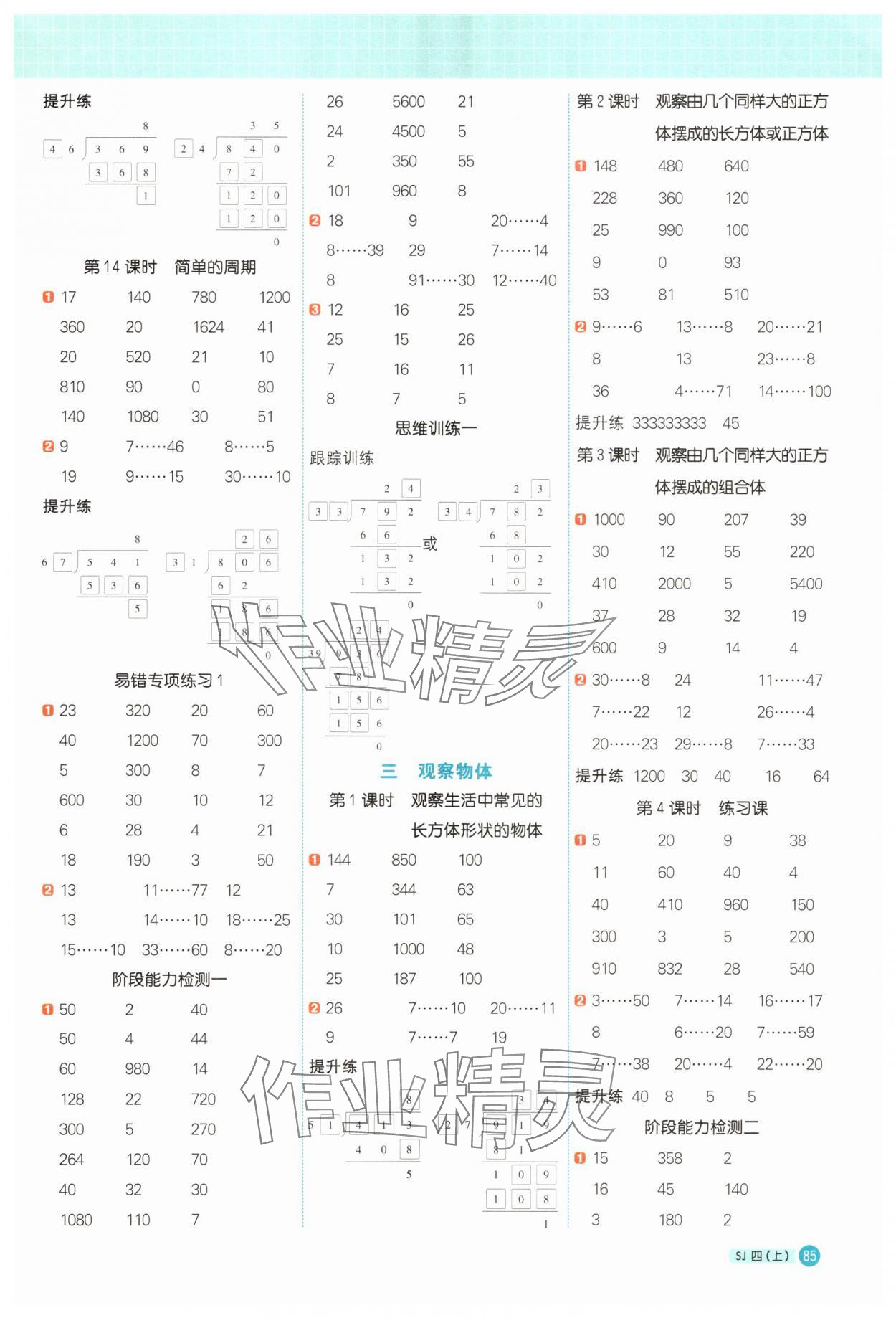 2025年阳光同学计算小达人四年级数学上册苏教版&nbsp;第3页