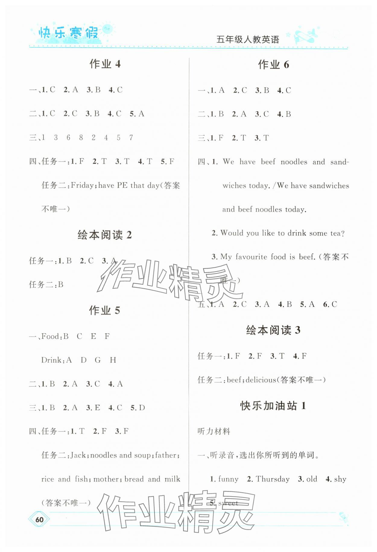 2025年贏在起跑線快樂(lè)寒假河北少年兒童出版社五年級(jí)英語(yǔ)人教版 第2頁(yè)