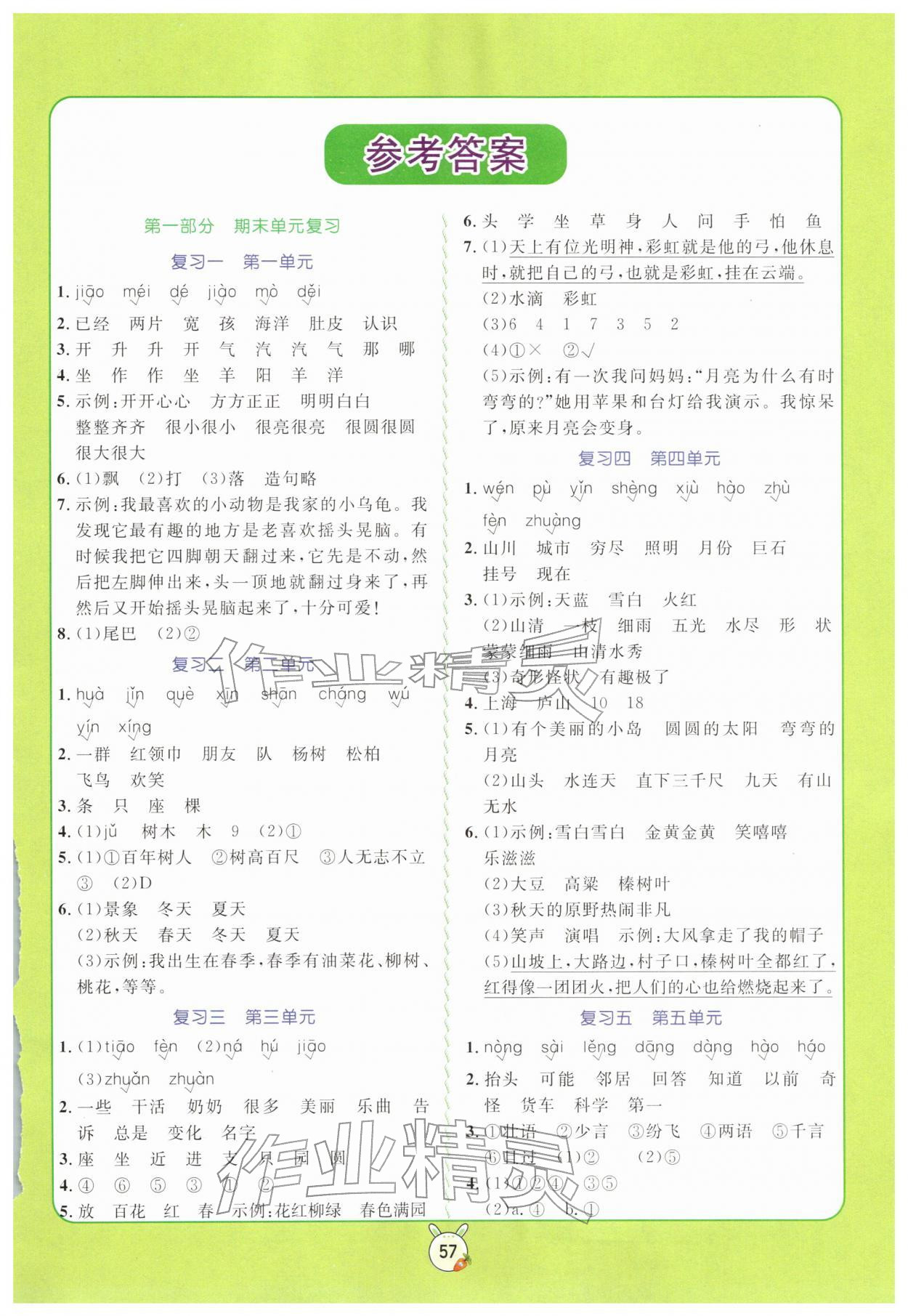 2026年狀元課堂寒假銜接復習計劃二年級語文&nbsp;參考答案第1頁